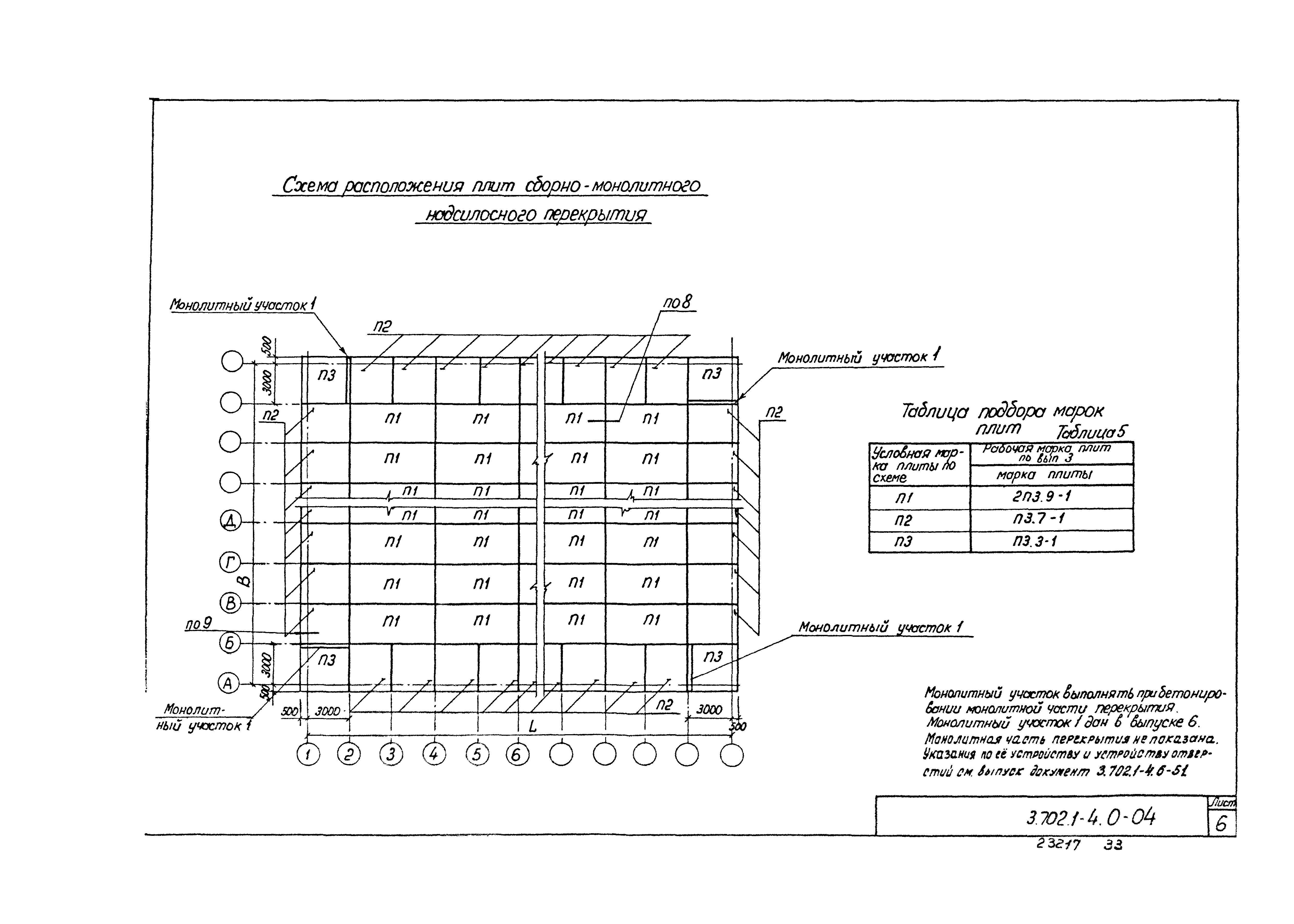 Серия 3.702.1-4