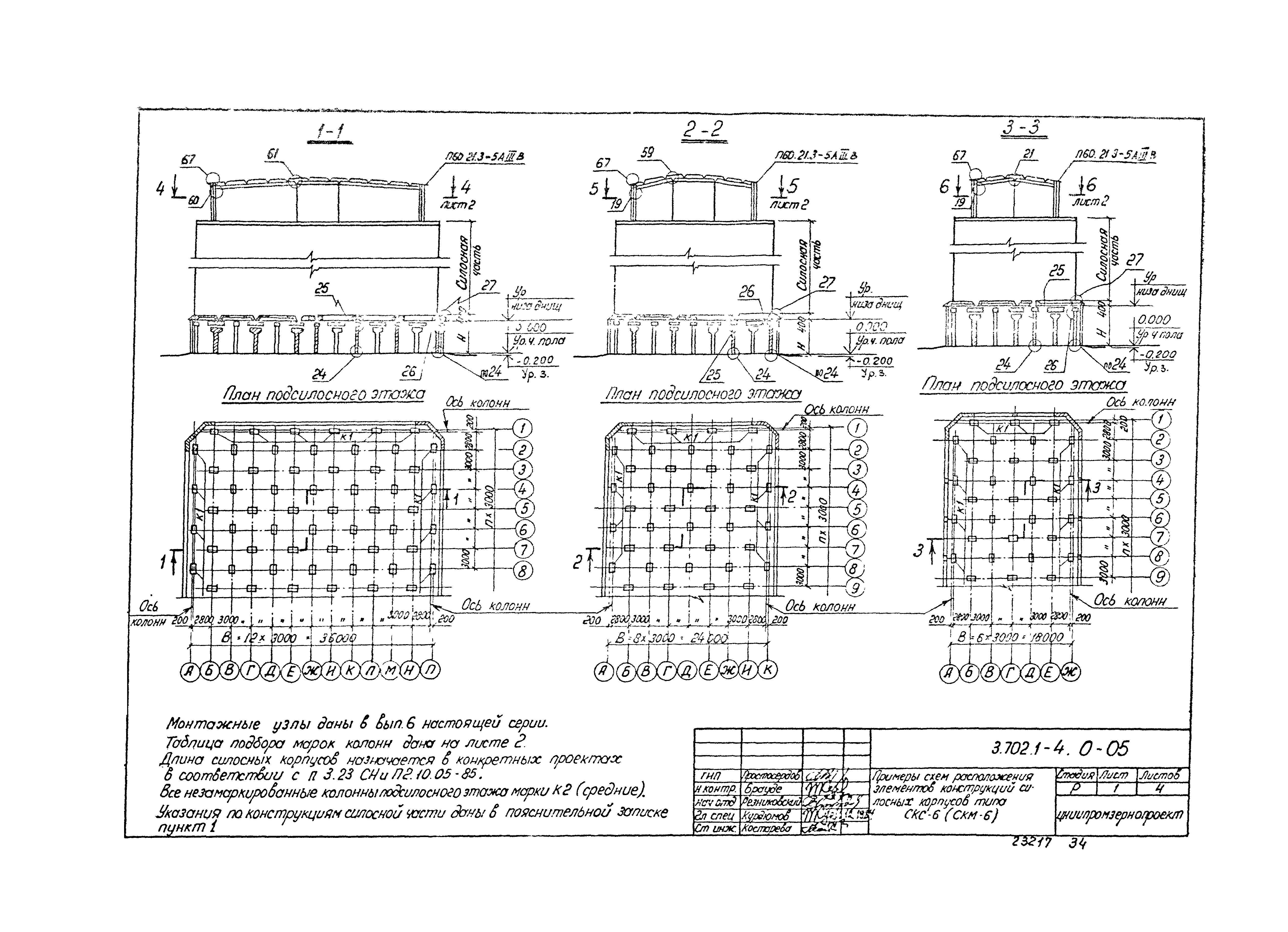 Серия 3.702.1-4