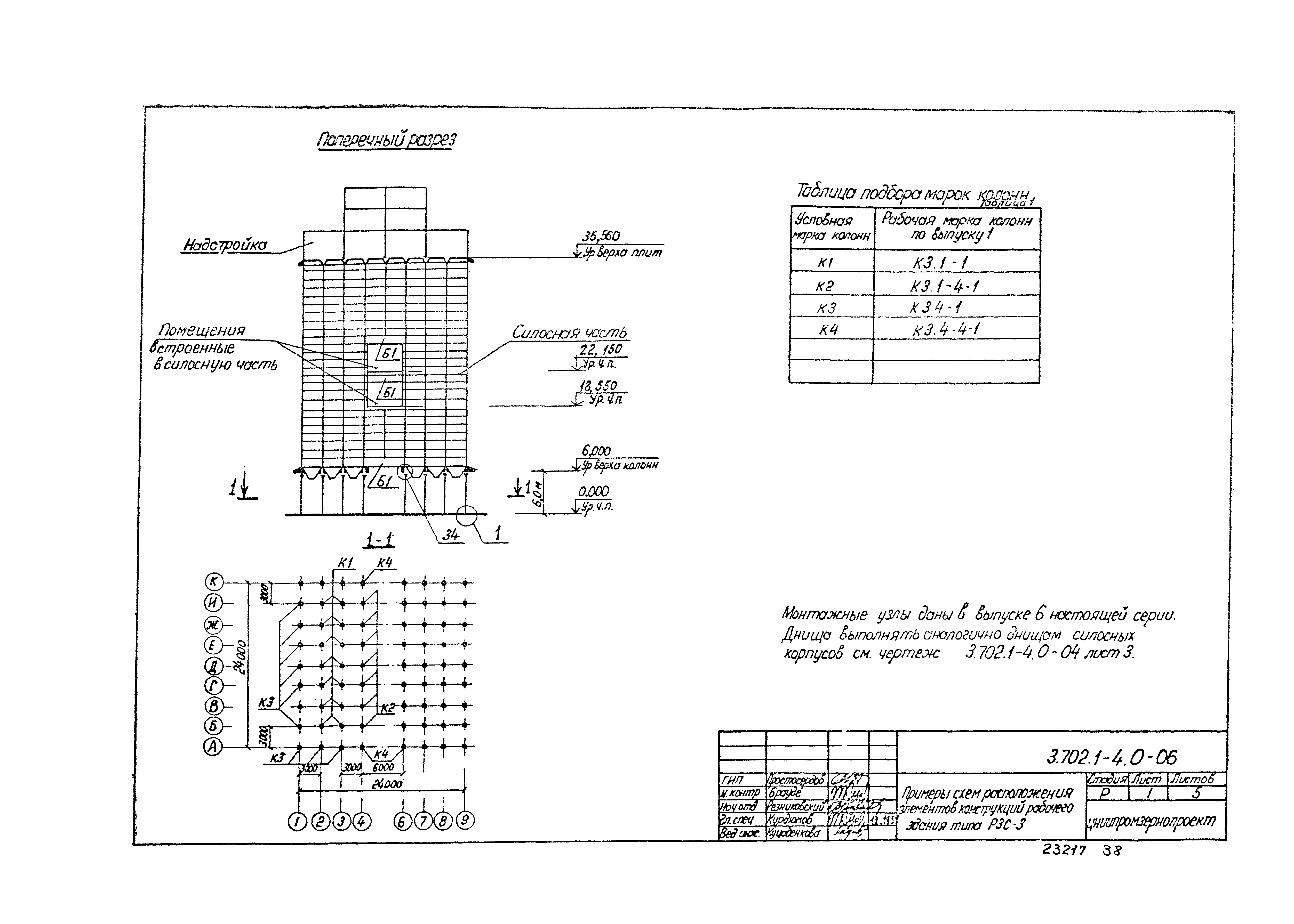 Серия 3.702.1-4