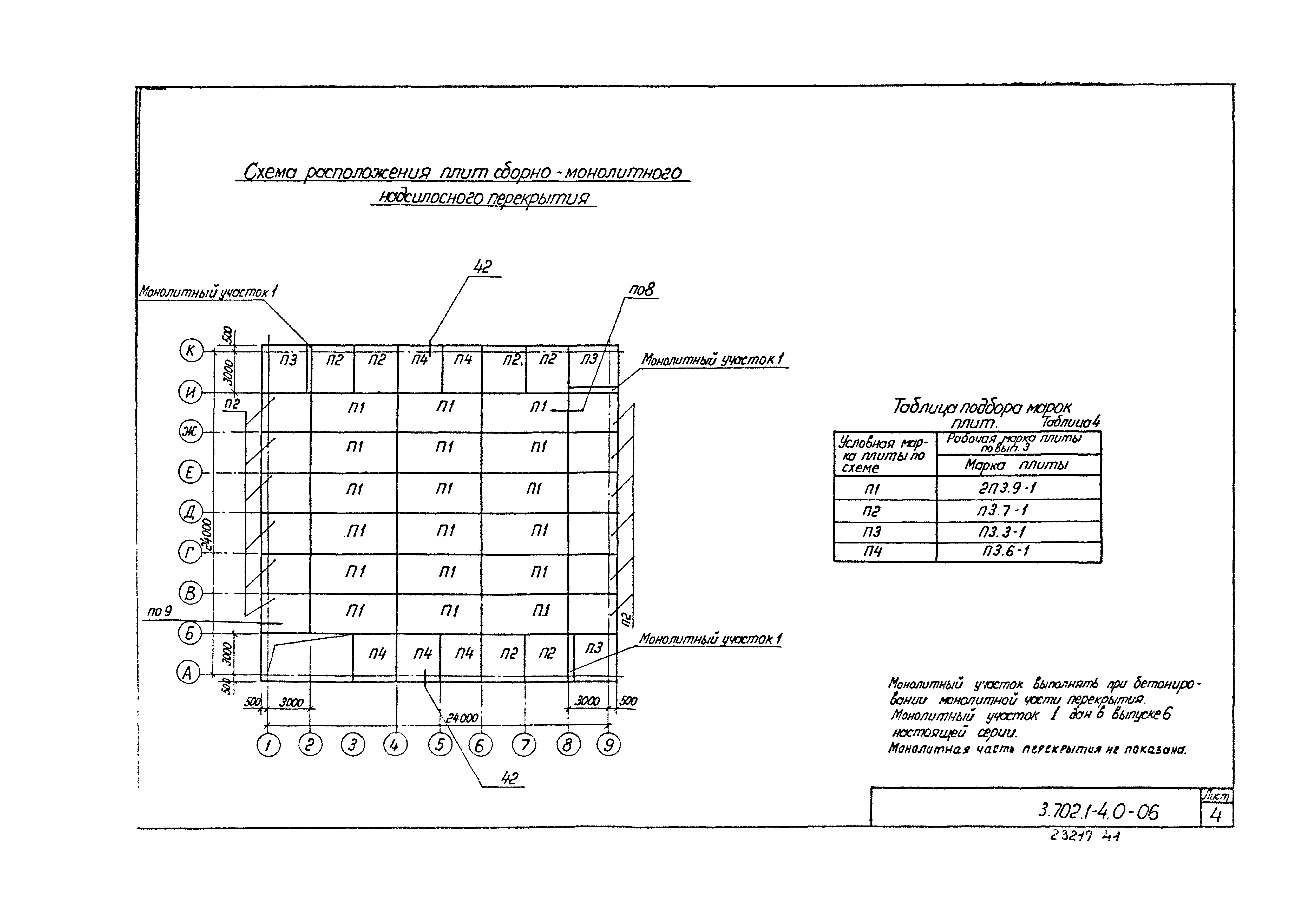 Серия 3.702.1-4