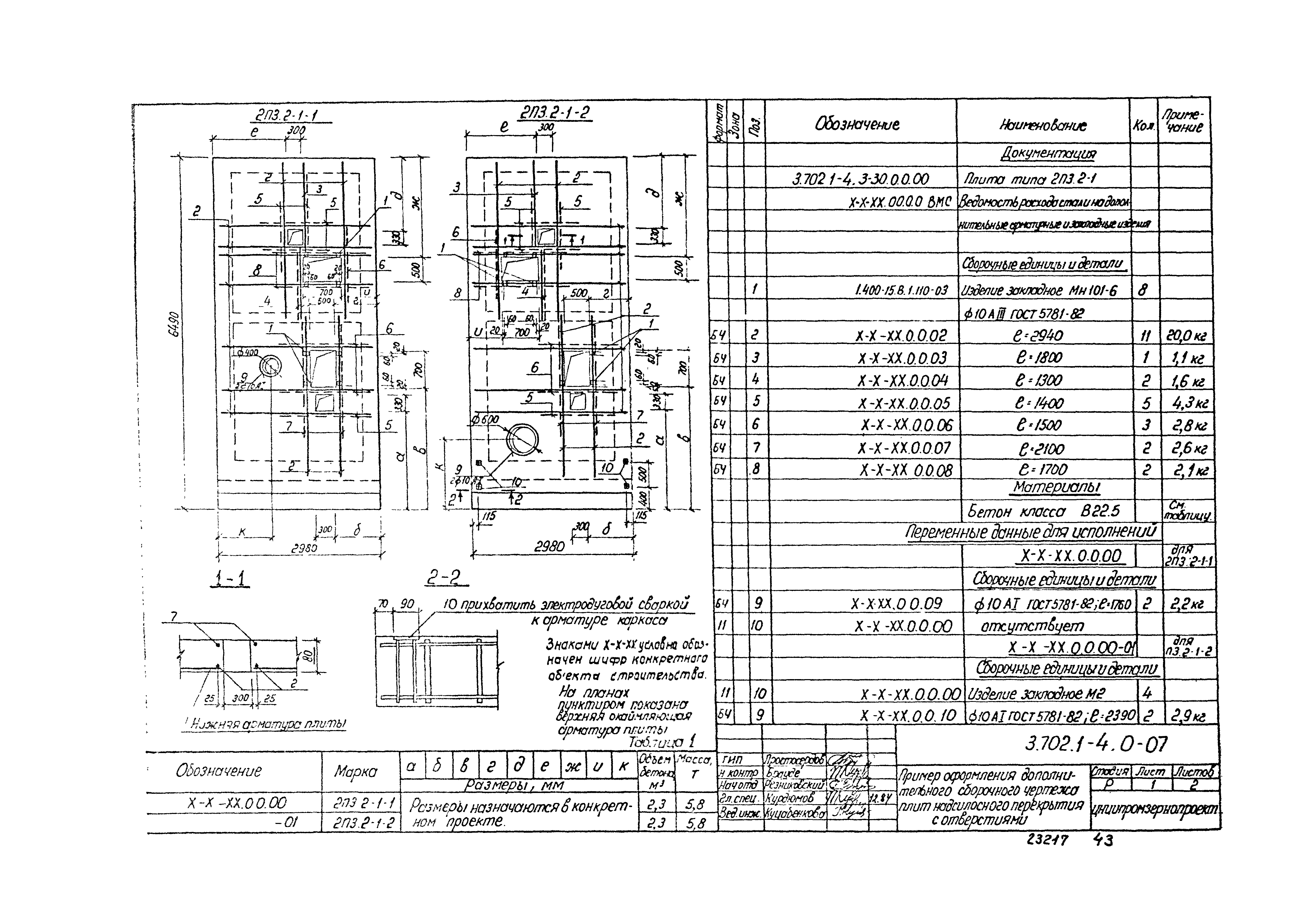 Серия 3.702.1-4