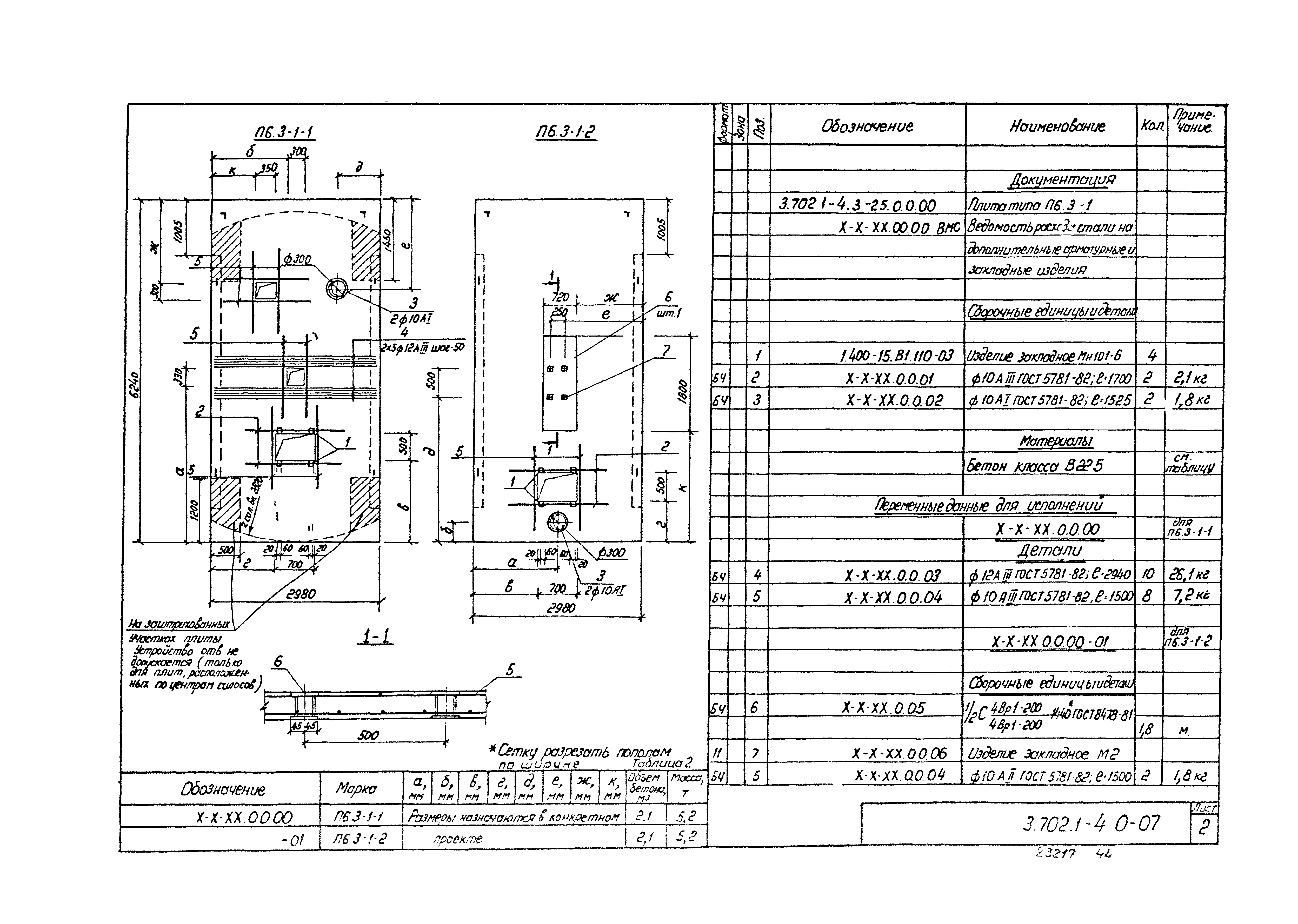 Серия 3.702.1-4