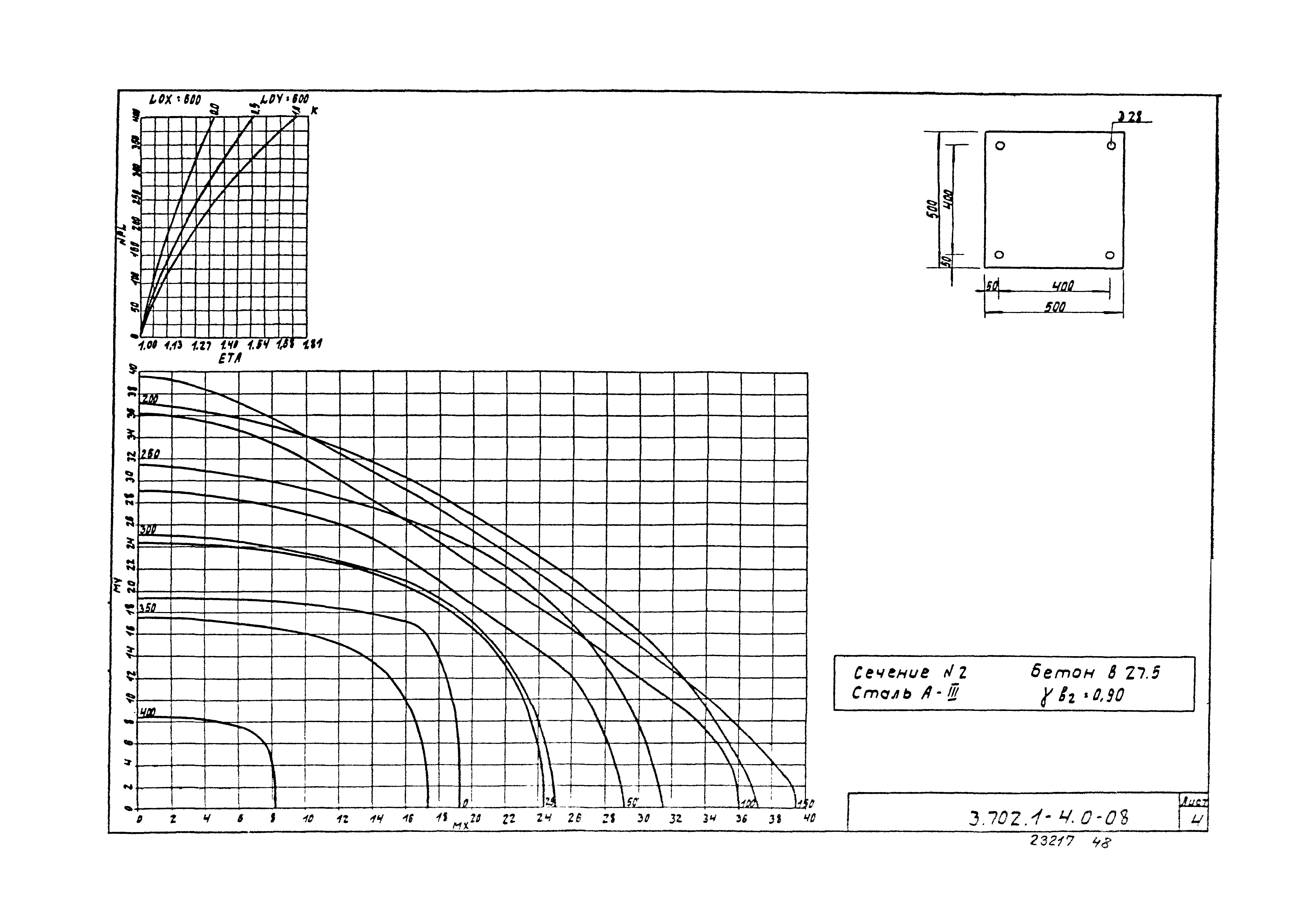 Серия 3.702.1-4