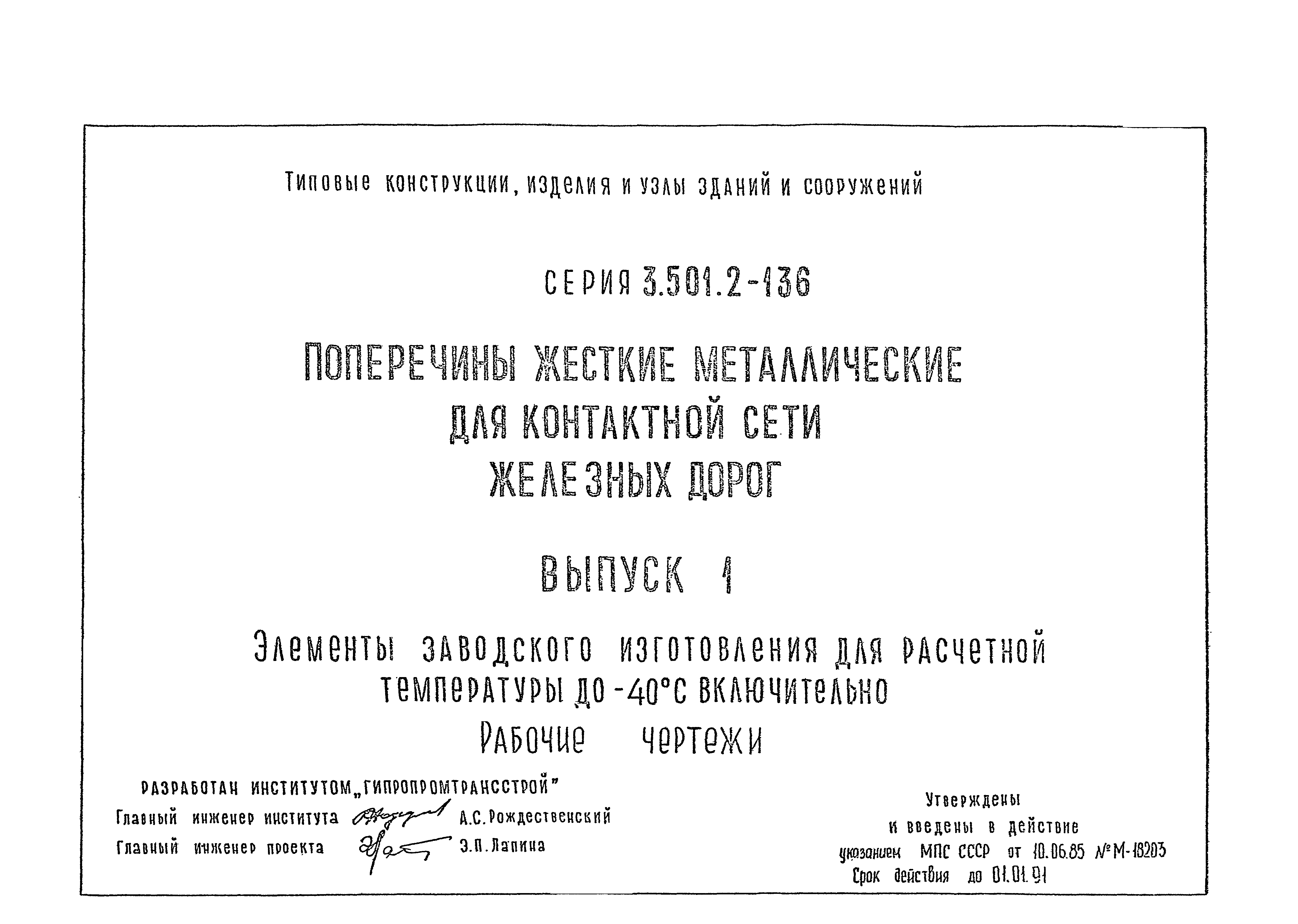 Серия 3.501.2-136