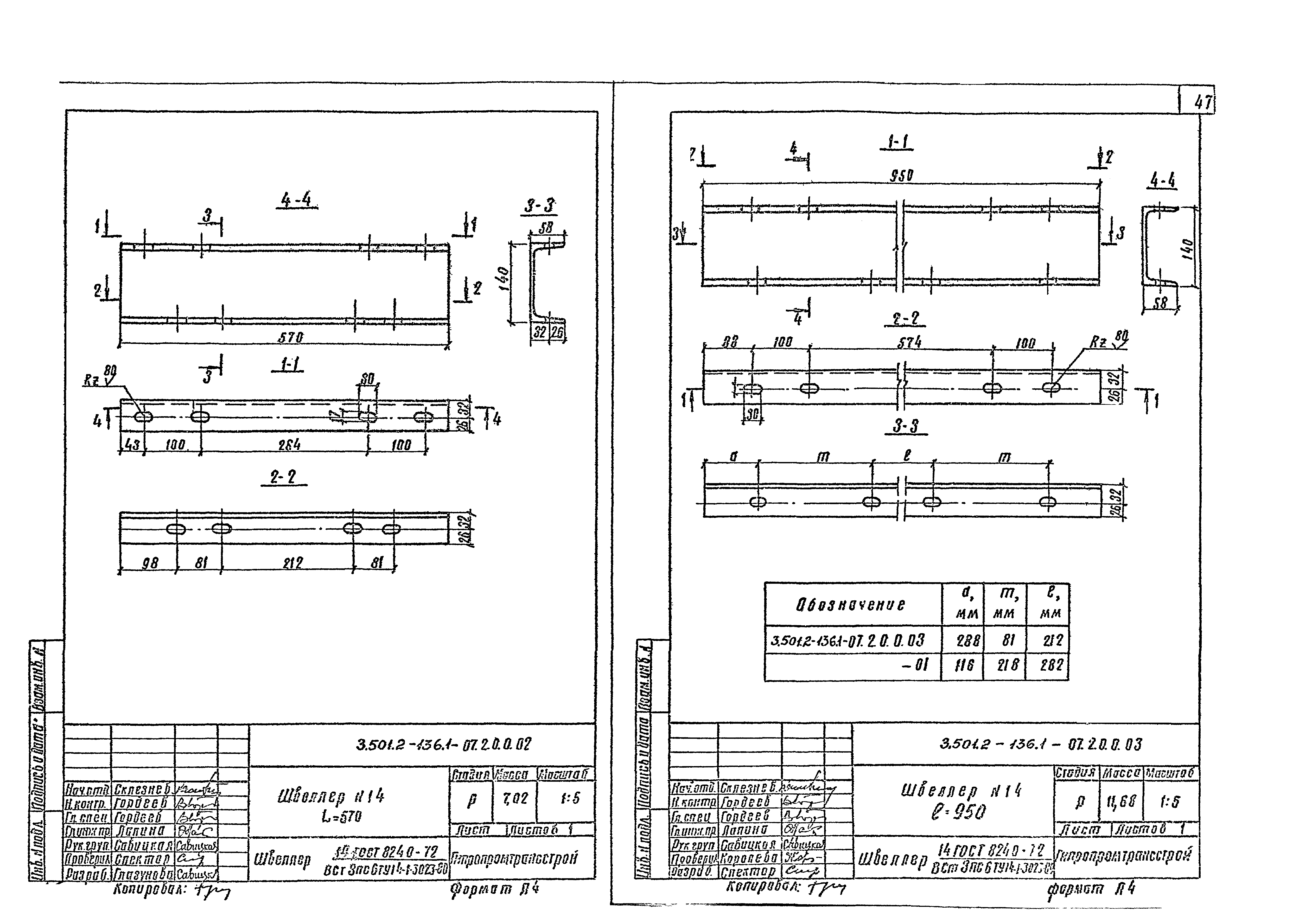 Серия 3.501.2-136
