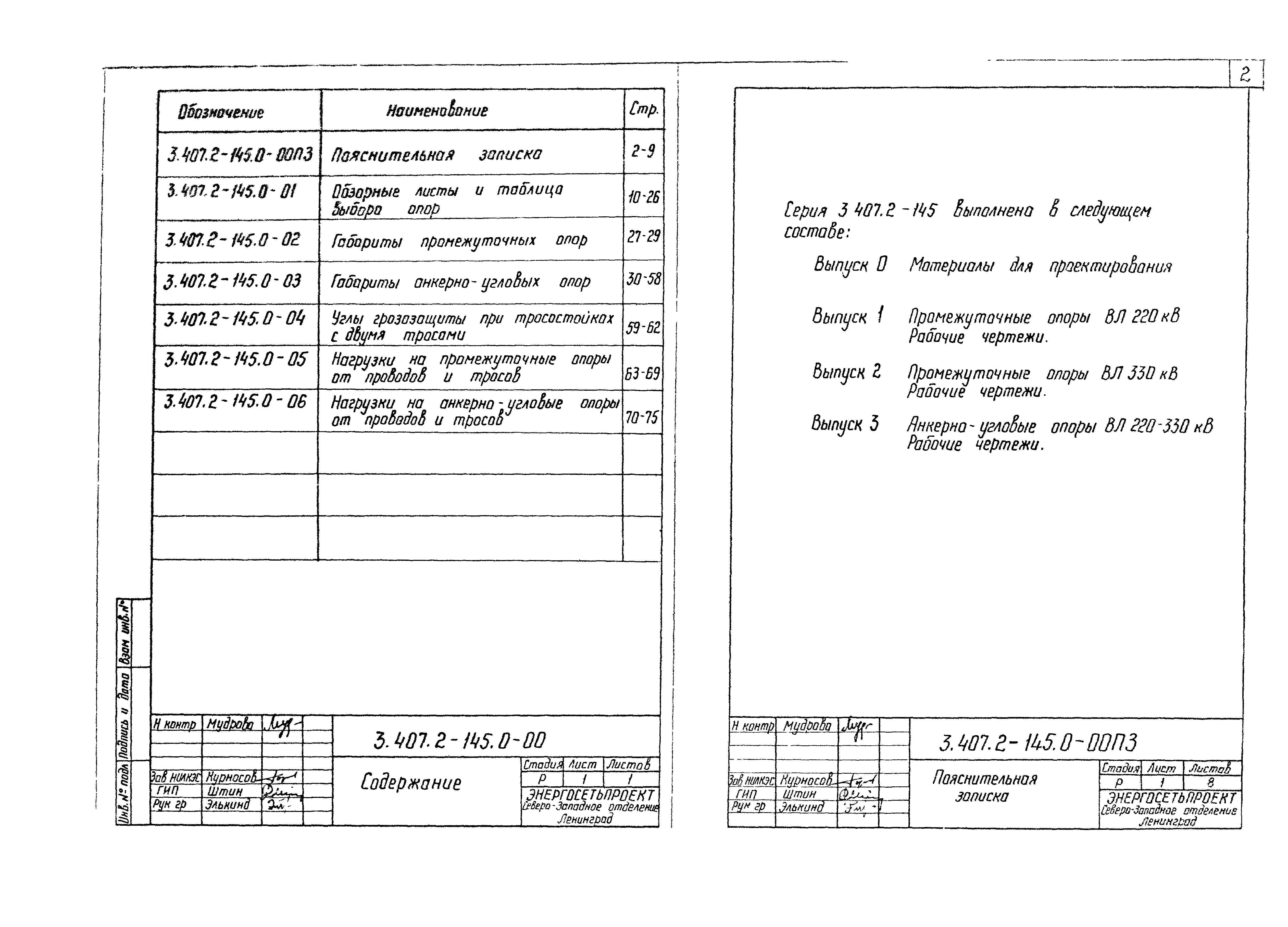 Серия 3.407.2-145