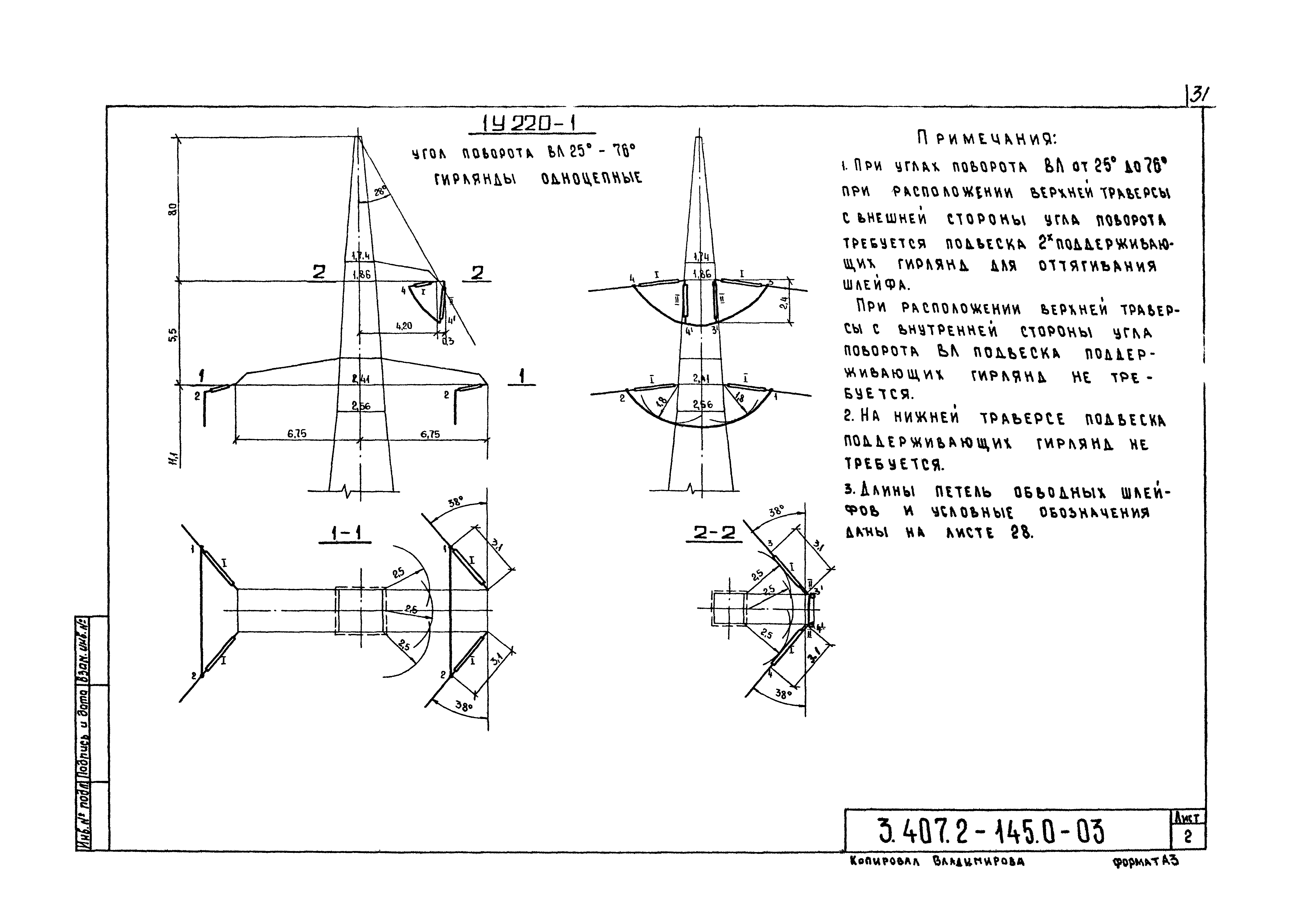 Серия 3.407.2-145