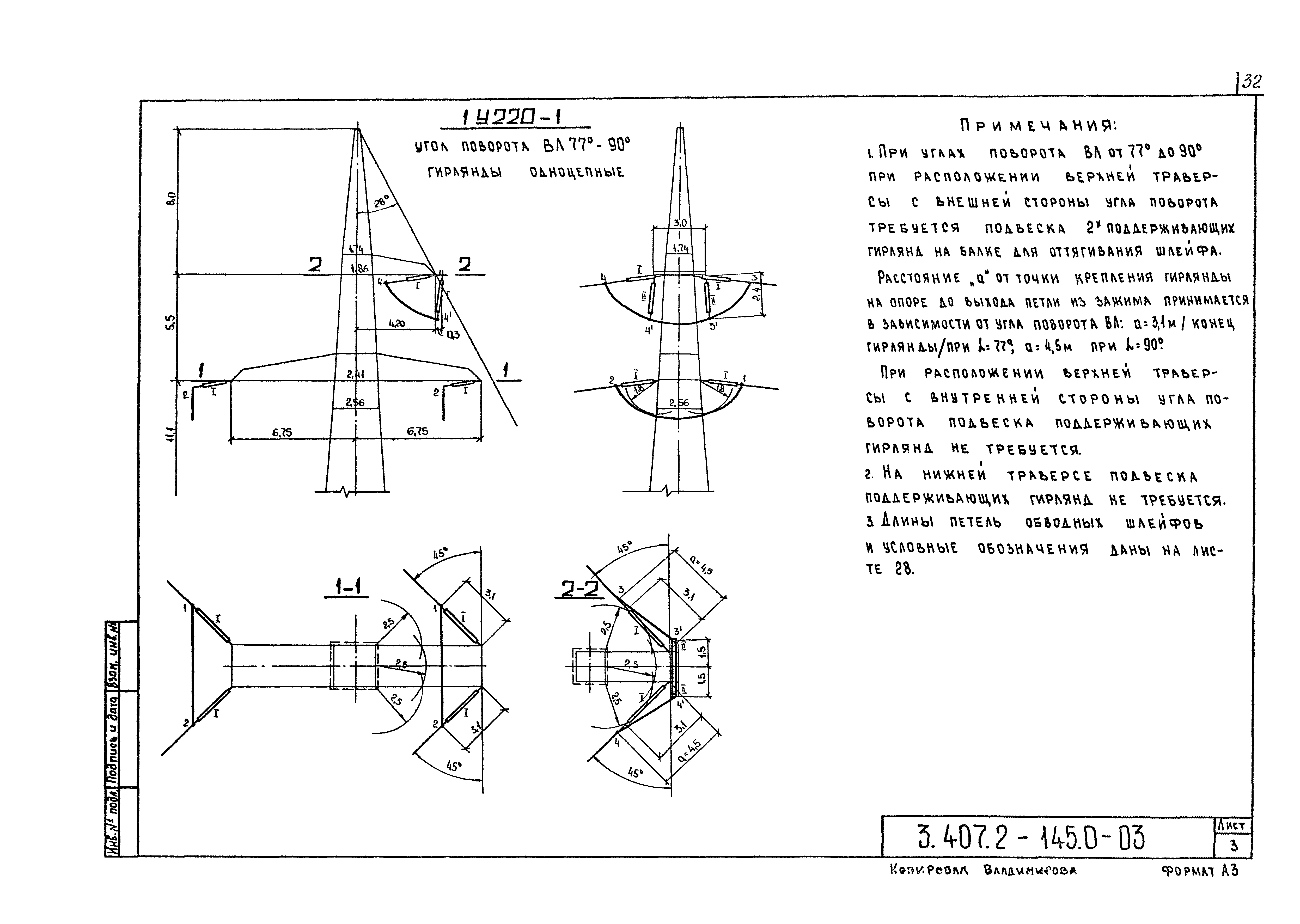 Серия 3.407.2-145