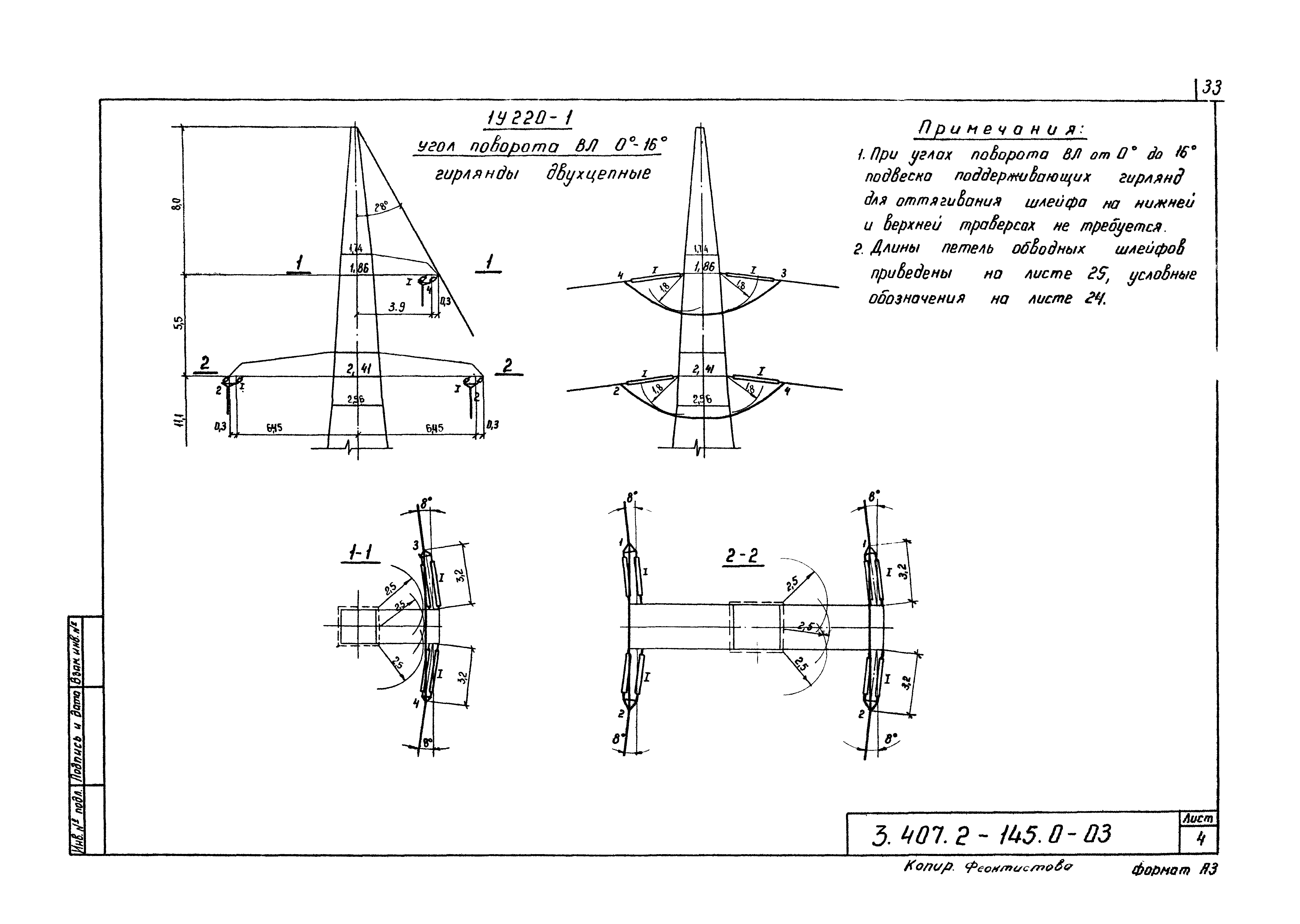 Серия 3.407.2-145