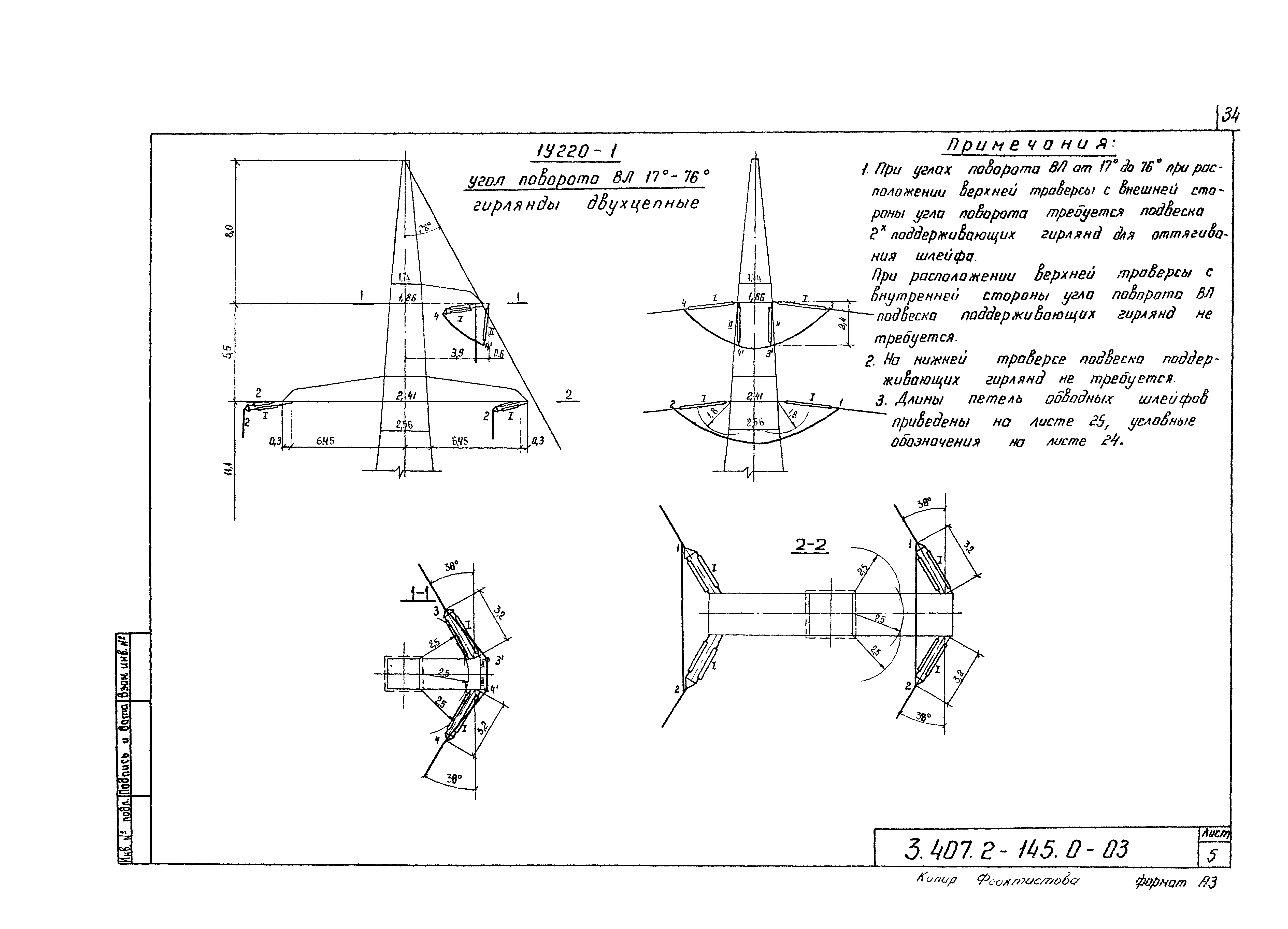 Серия 3.407.2-145