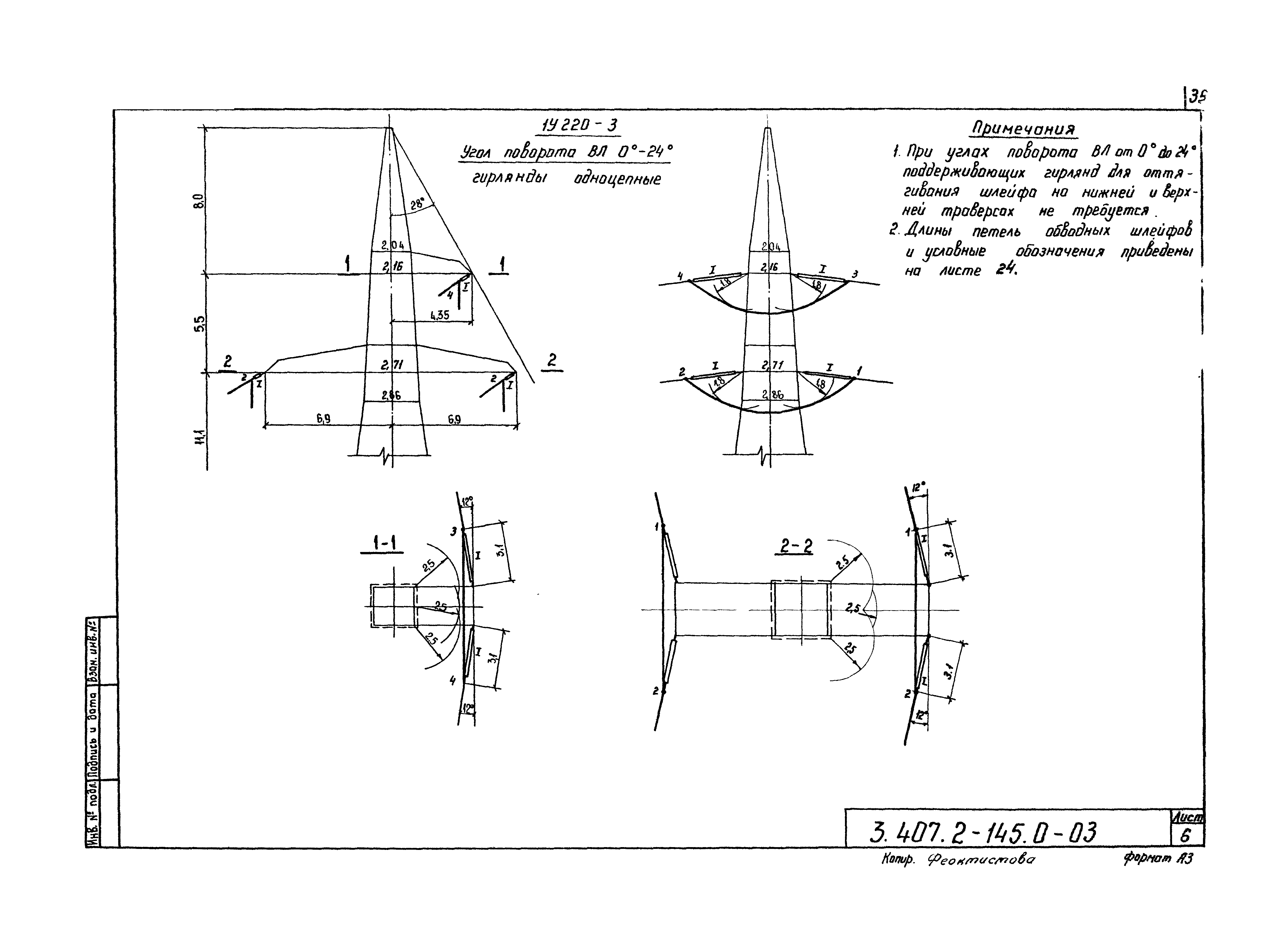 Серия 3.407.2-145