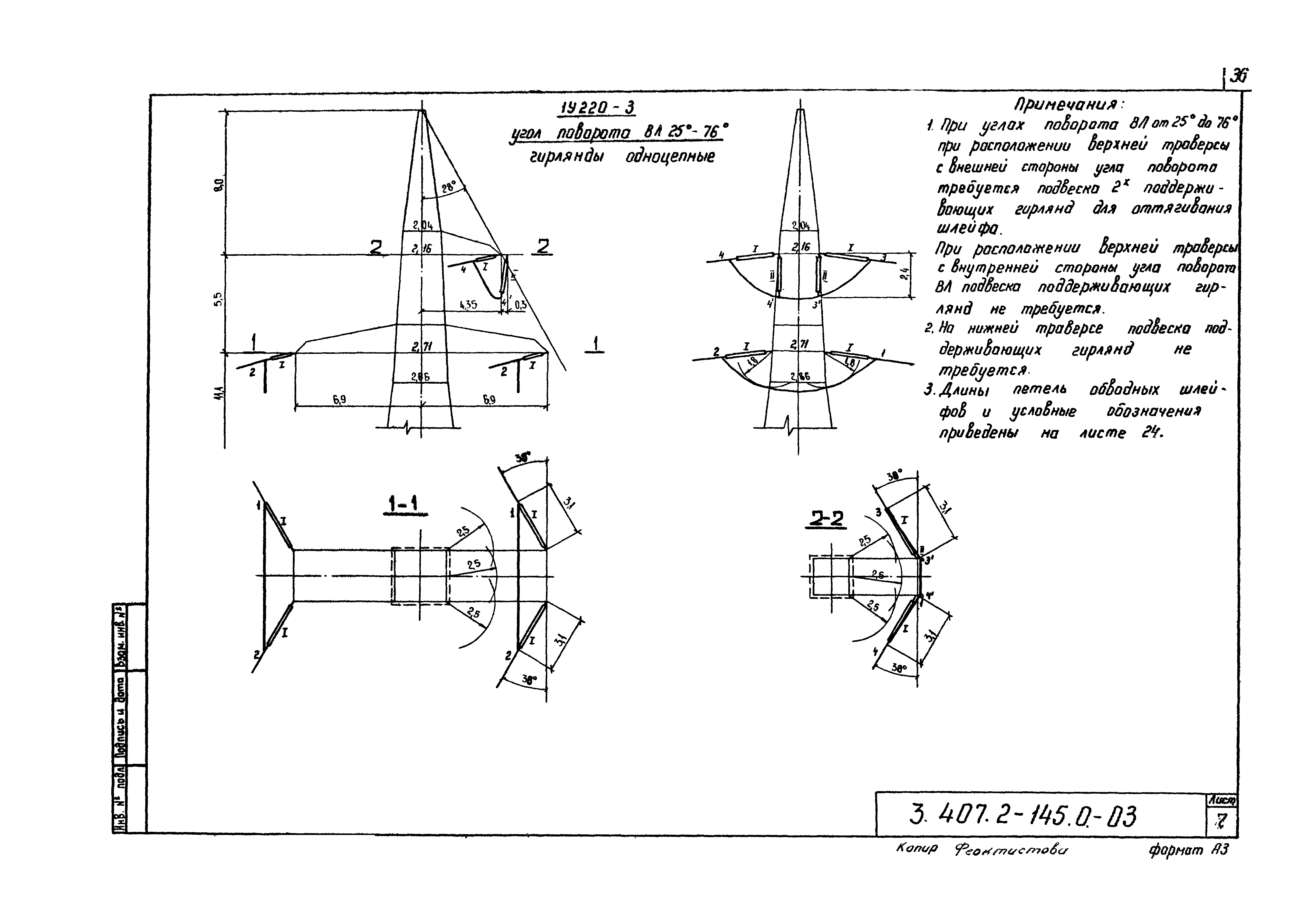 Серия 3.407.2-145