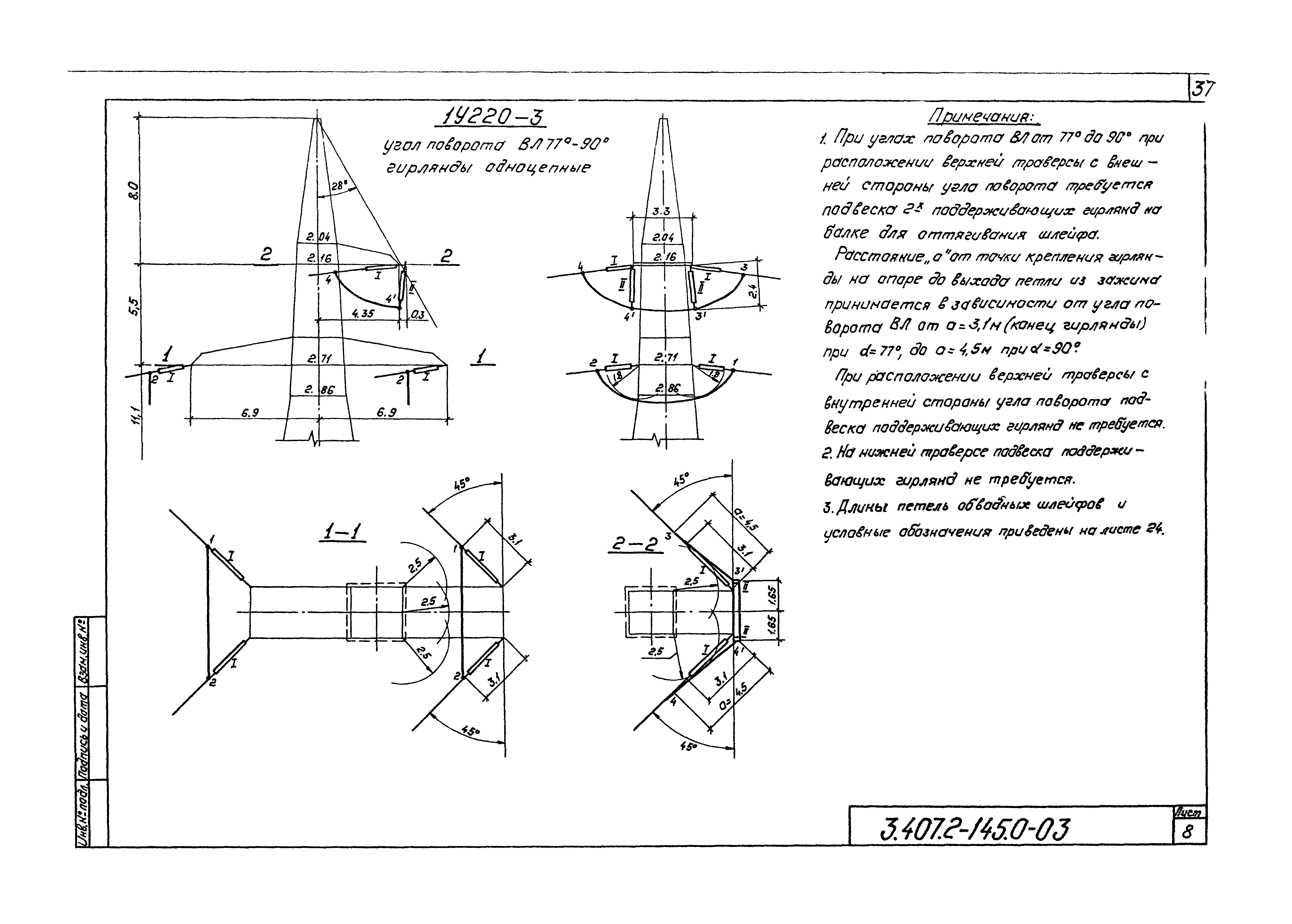 Серия 3.407.2-145