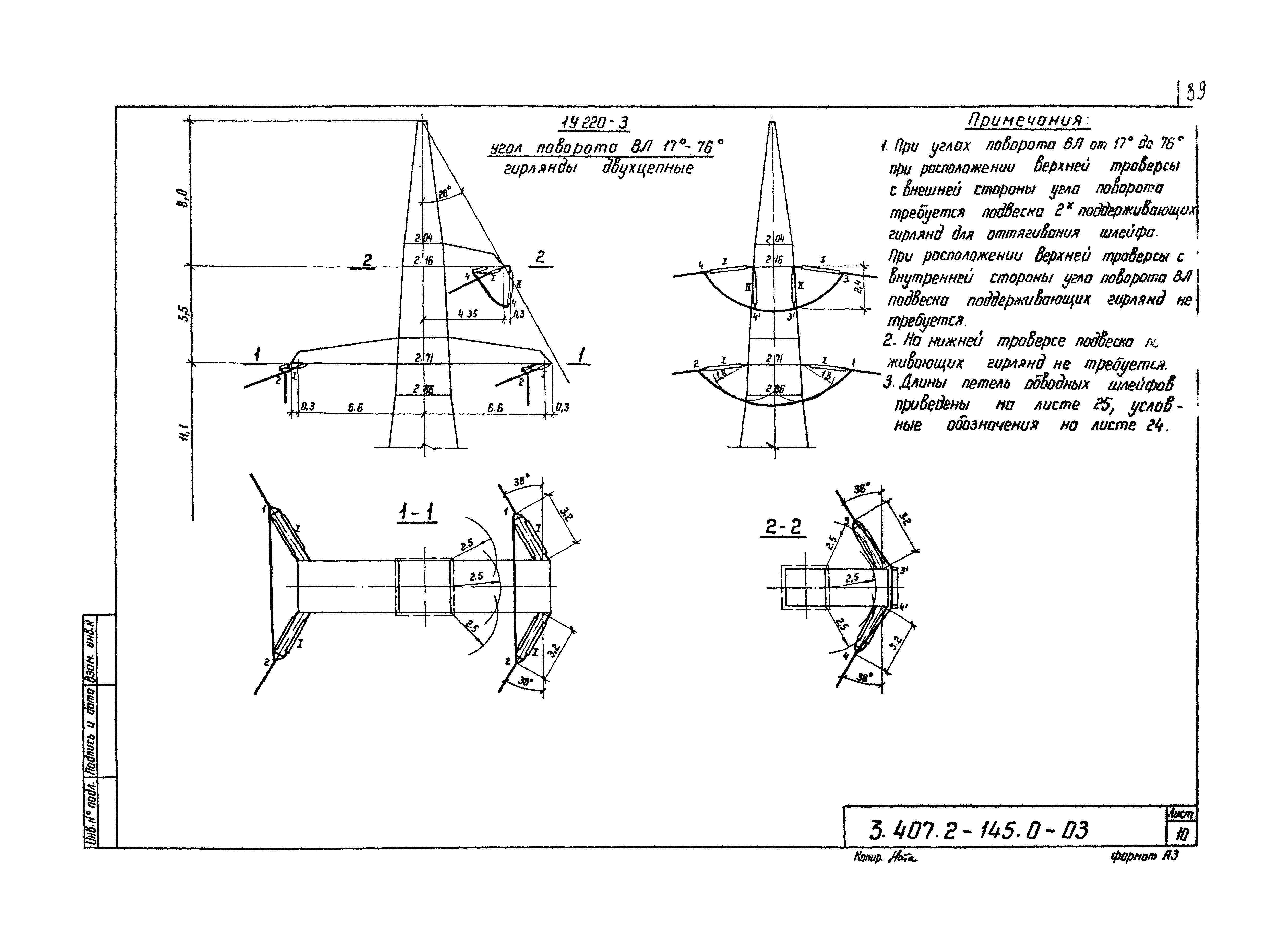 Серия 3.407.2-145