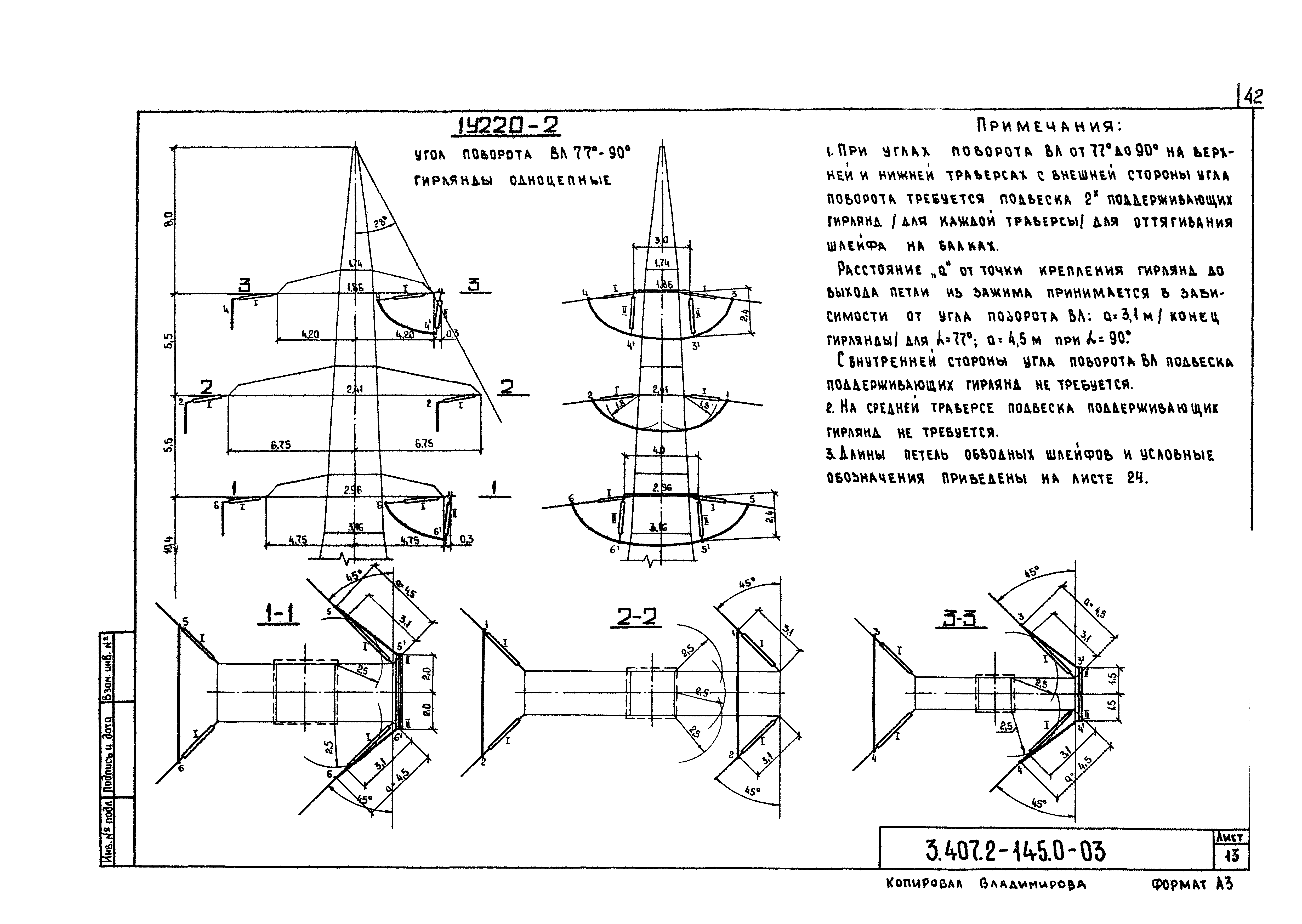 Серия 3.407.2-145