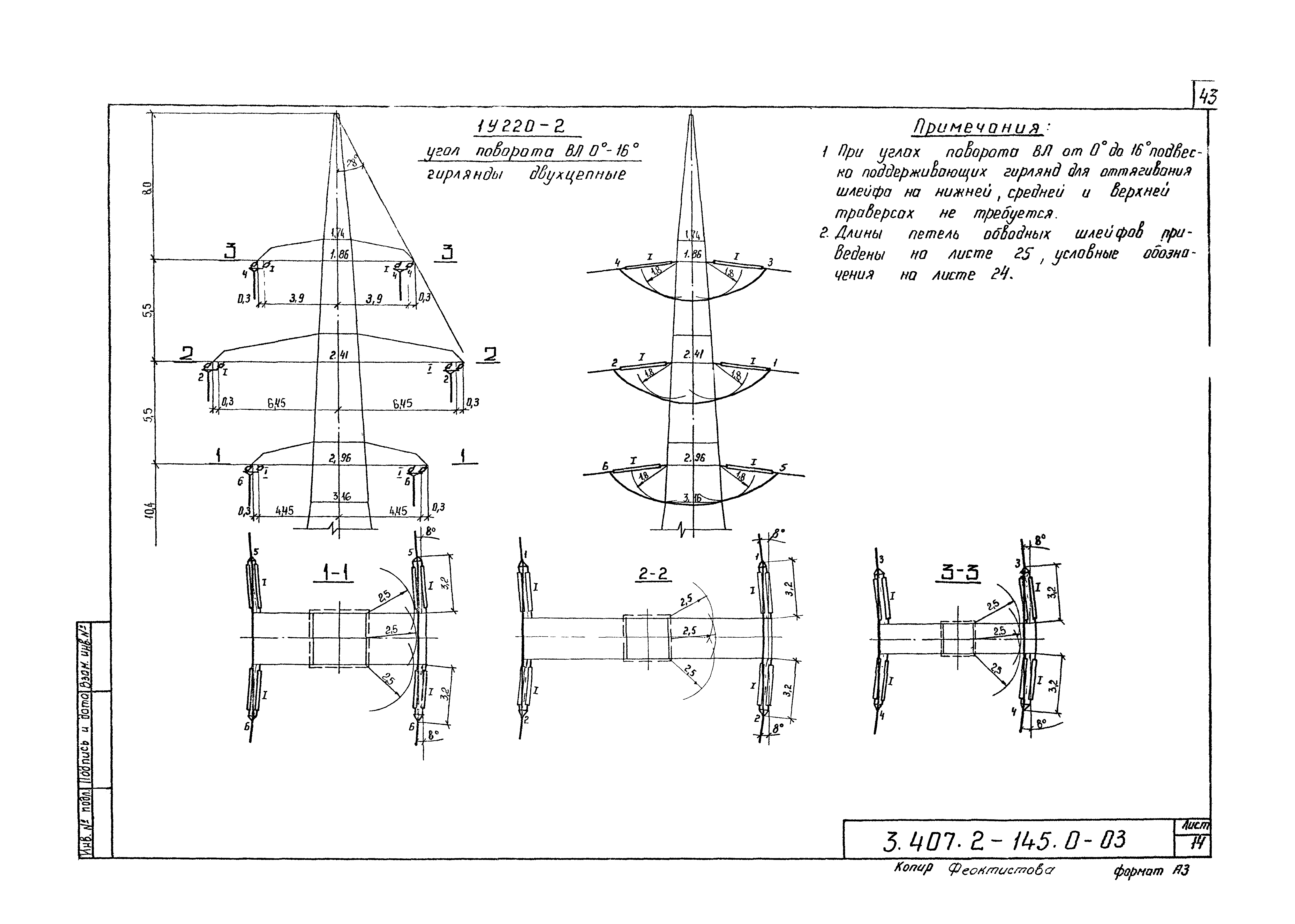 Серия 3.407.2-145