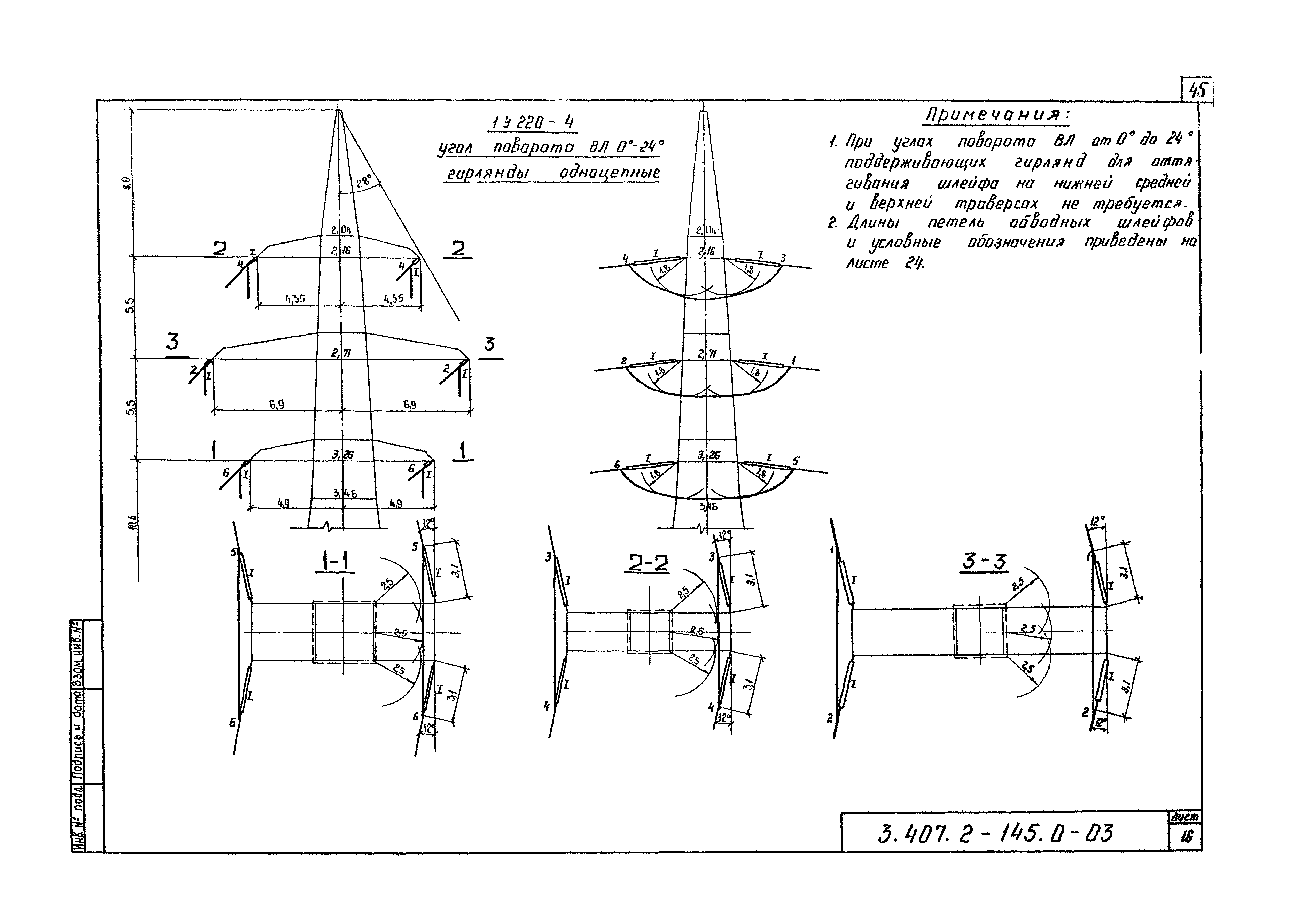 Серия 3.407.2-145