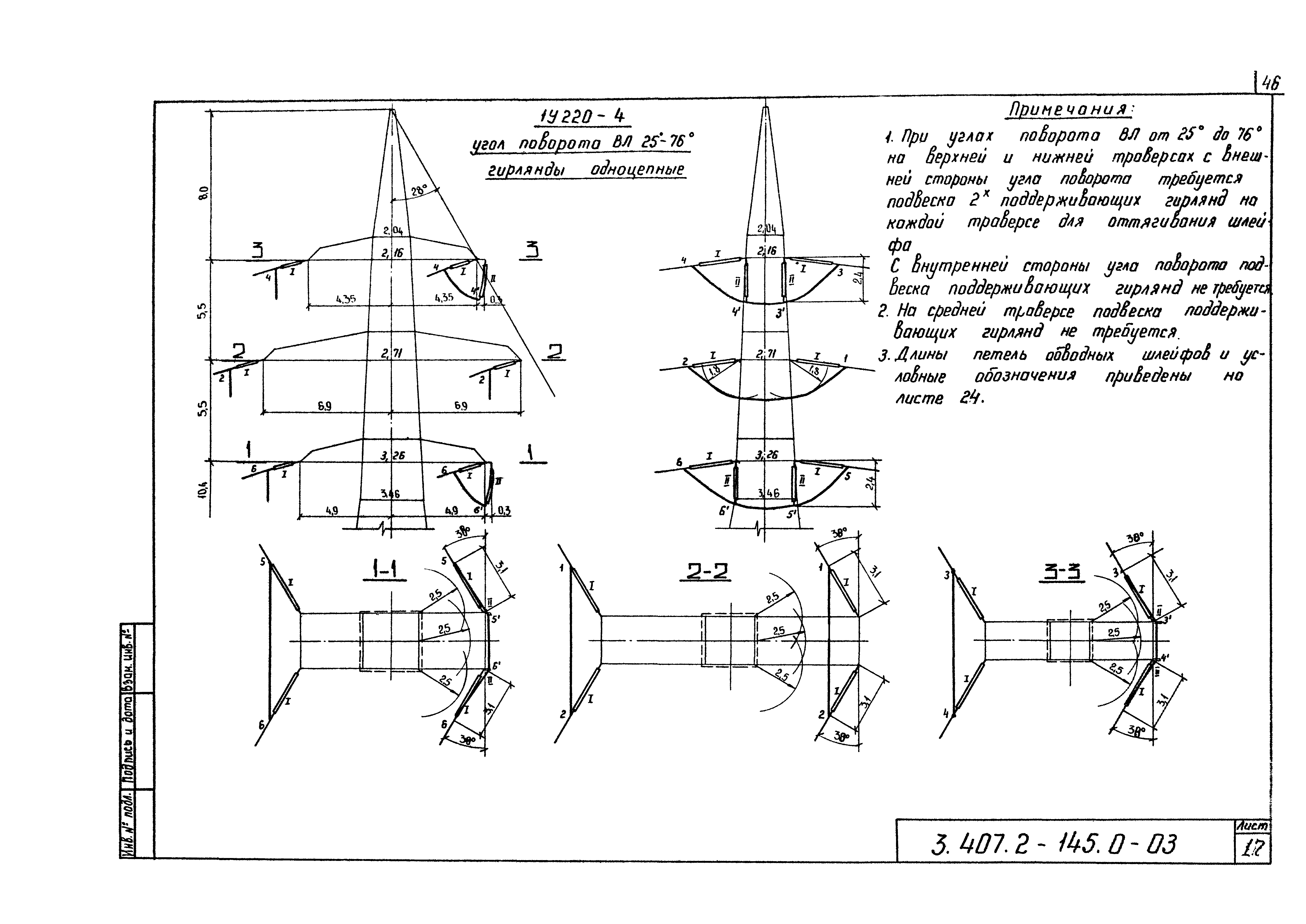 Серия 3.407.2-145