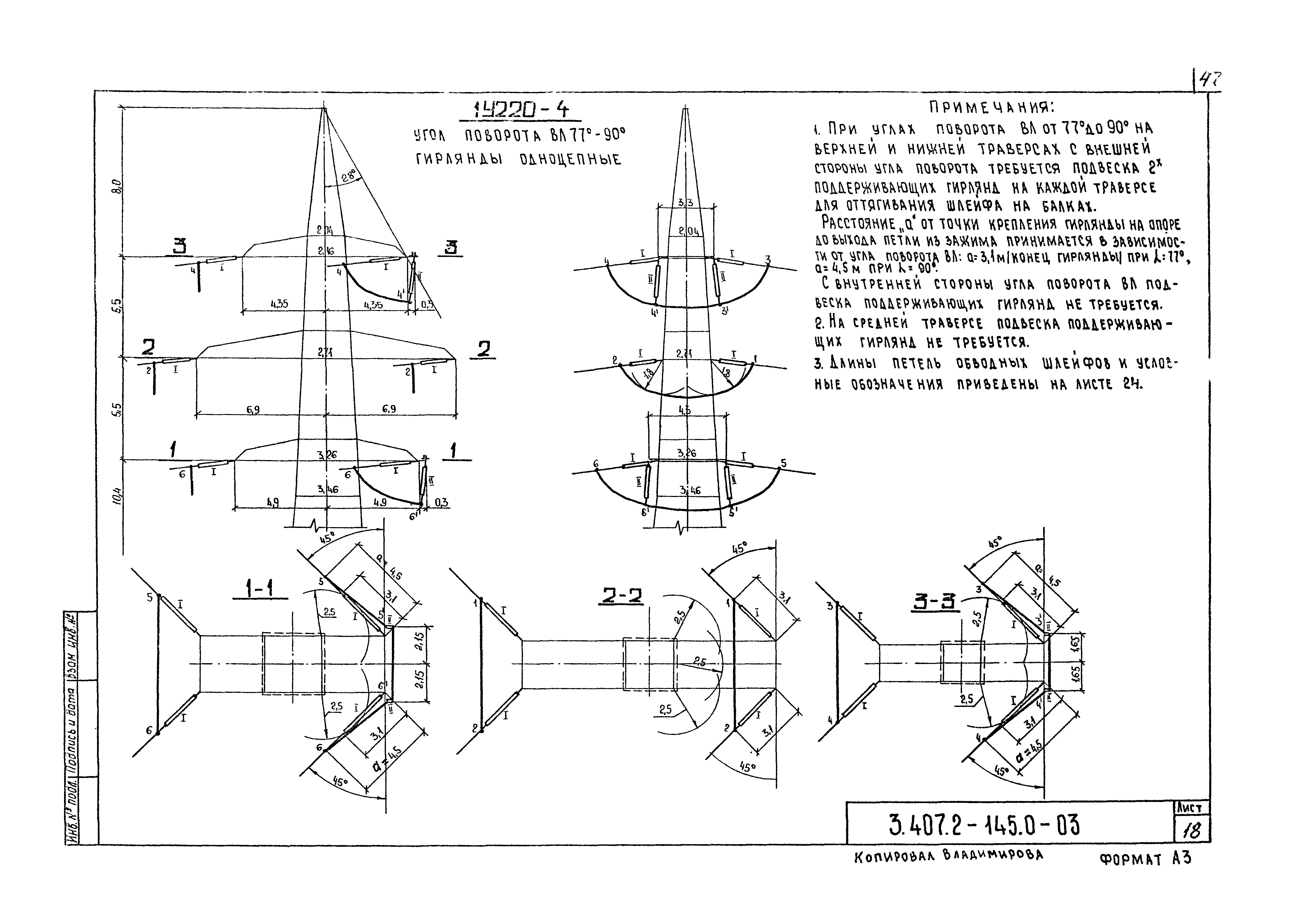 Серия 3.407.2-145