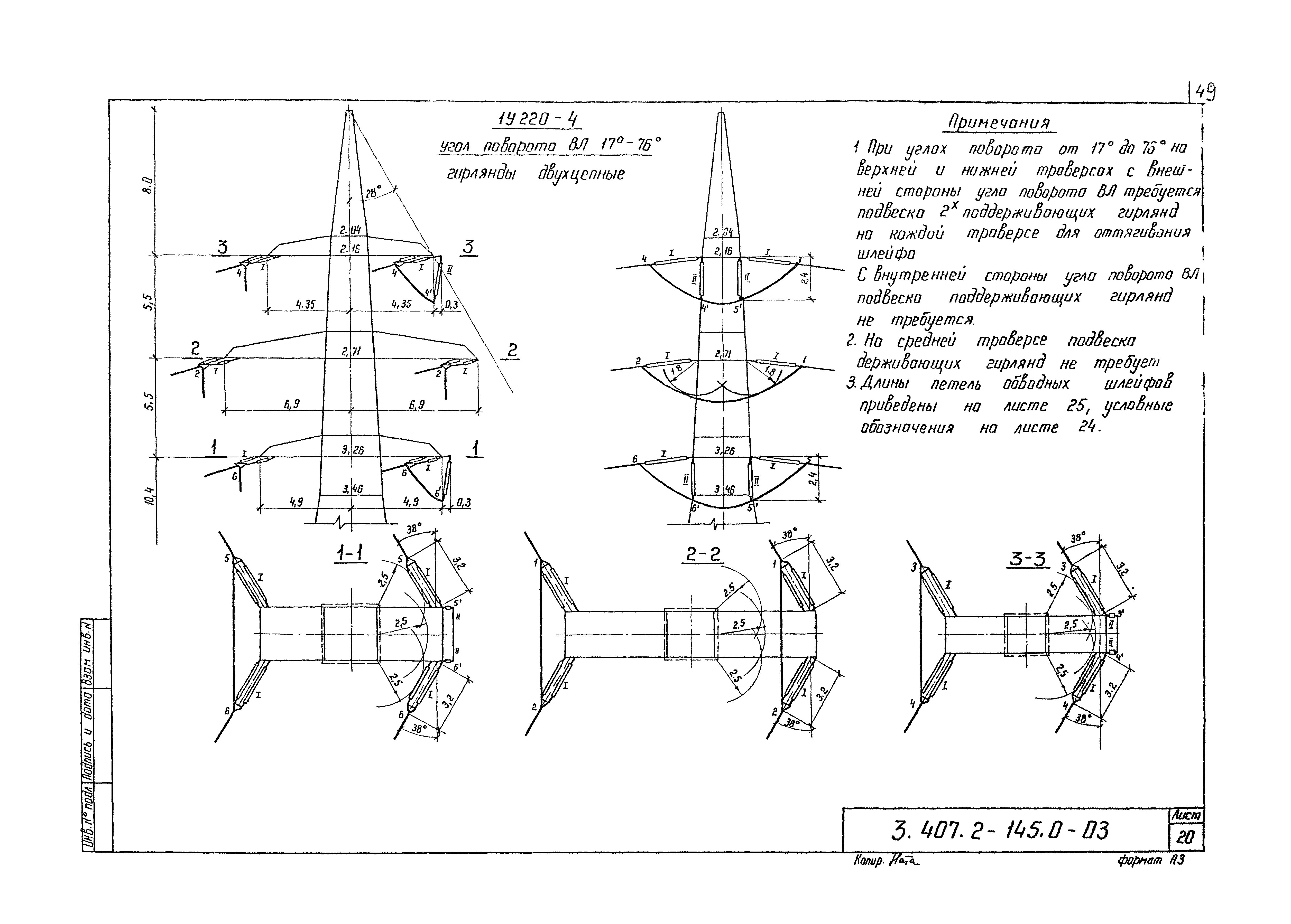 Серия 3.407.2-145