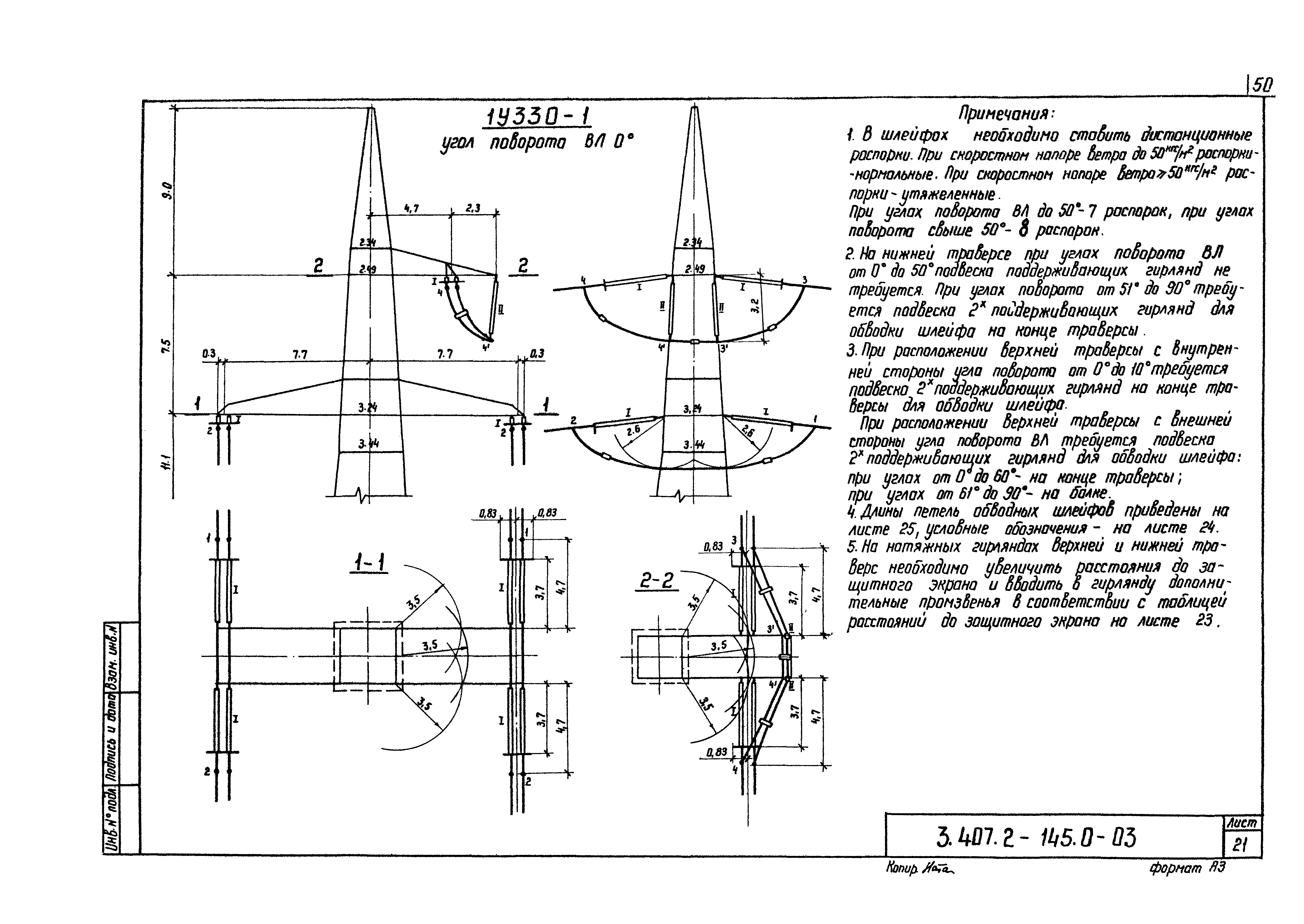 Серия 3.407.2-145