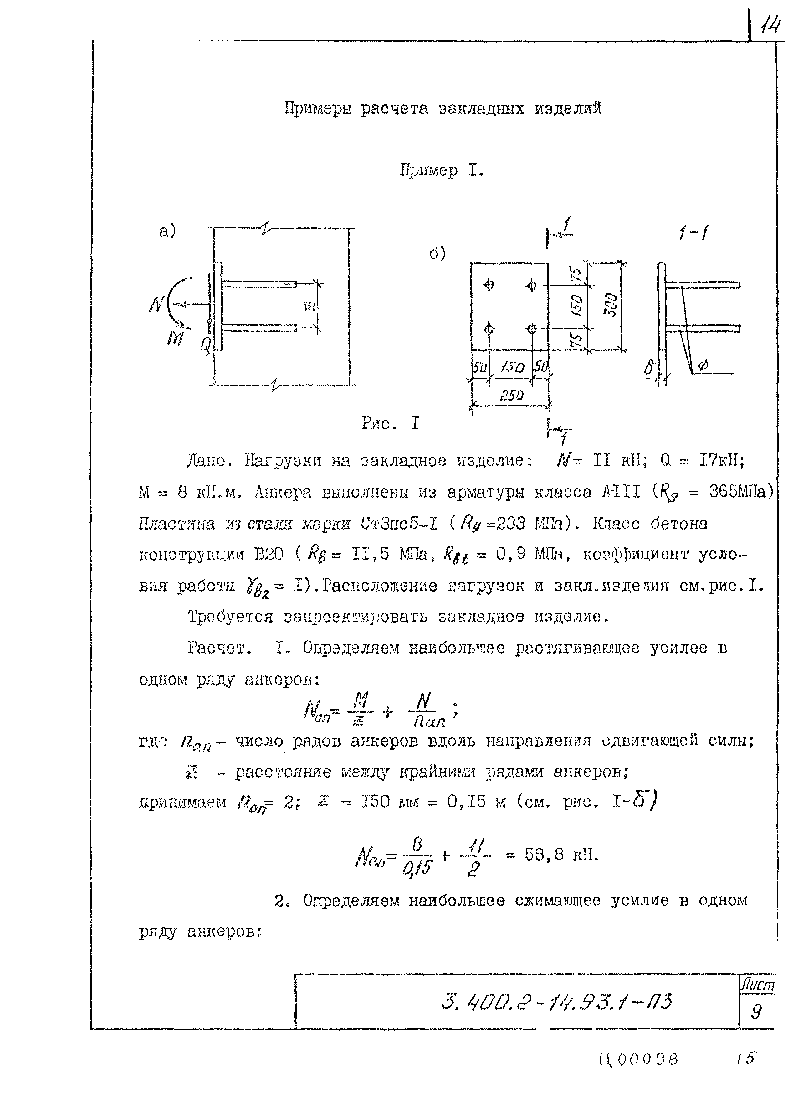 Серия 3.400.2-14.93