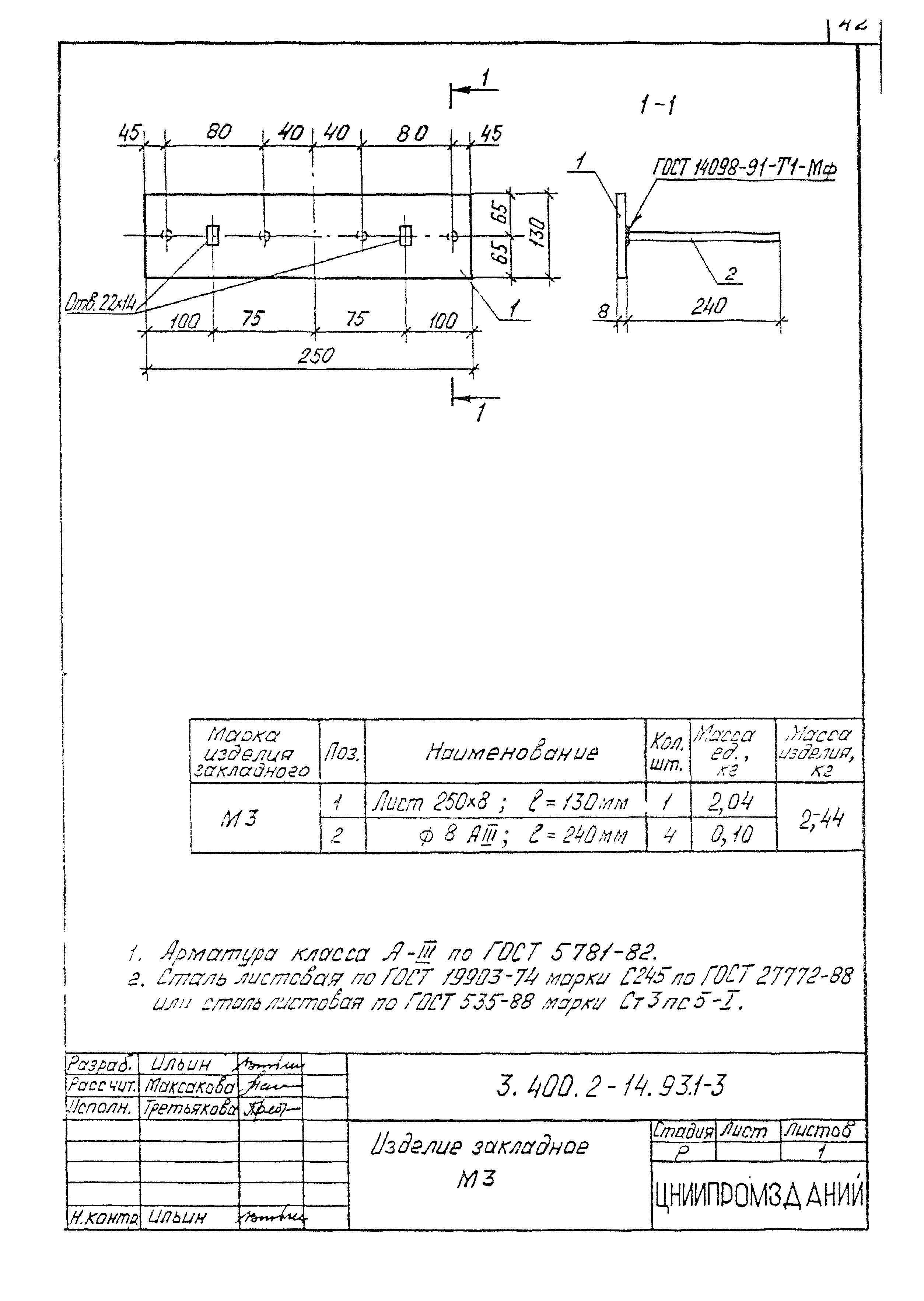 Серия 3.400.2-14.93