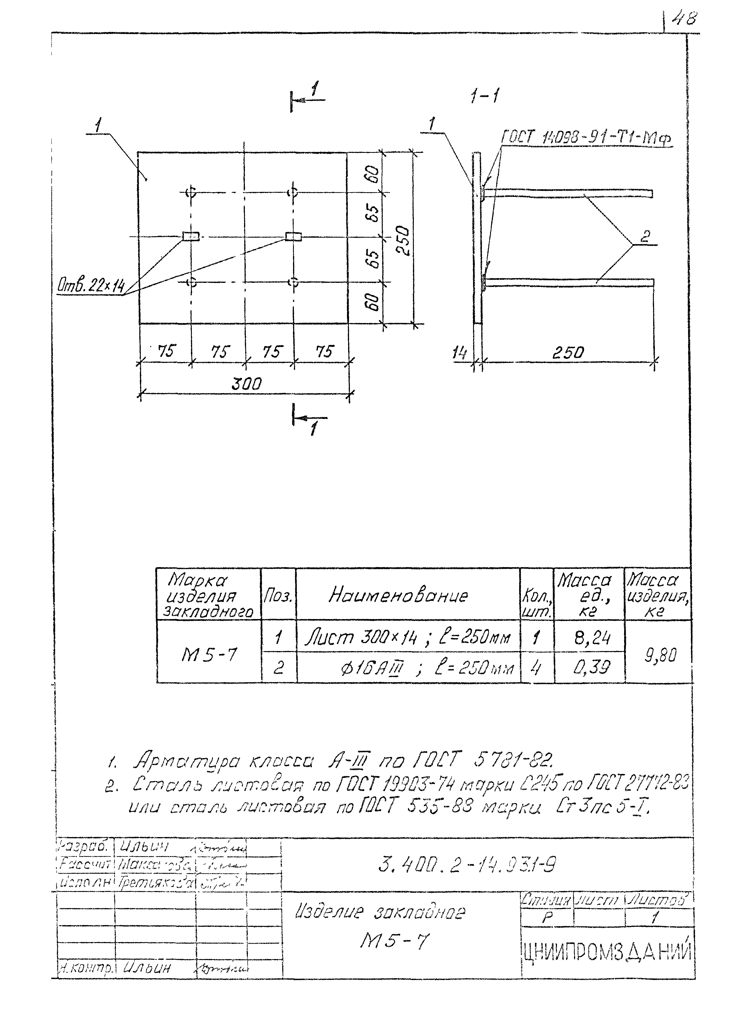 Серия 3.400.2-14.93