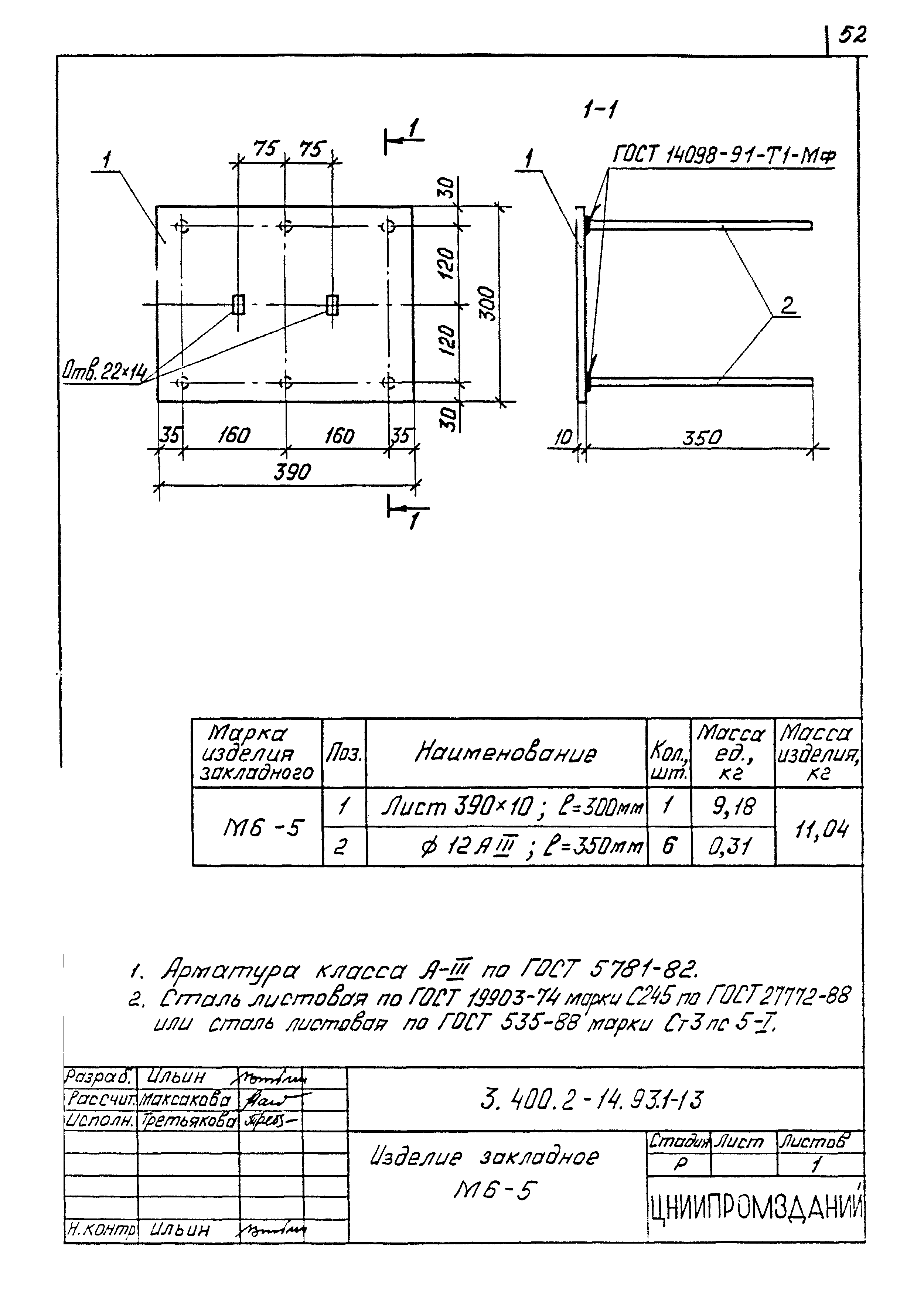 Серия 3.400.2-14.93