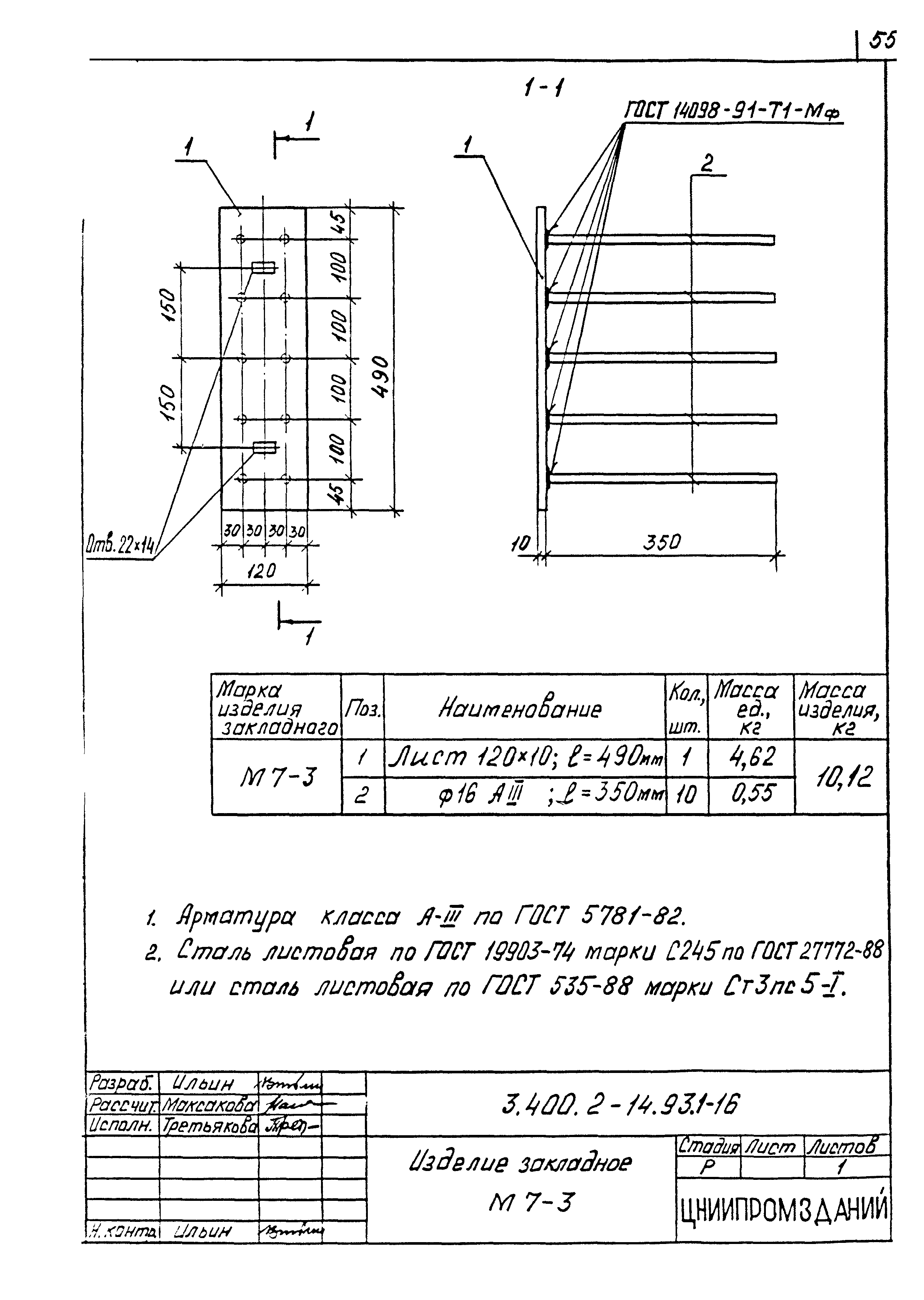 Серия 3.400.2-14.93