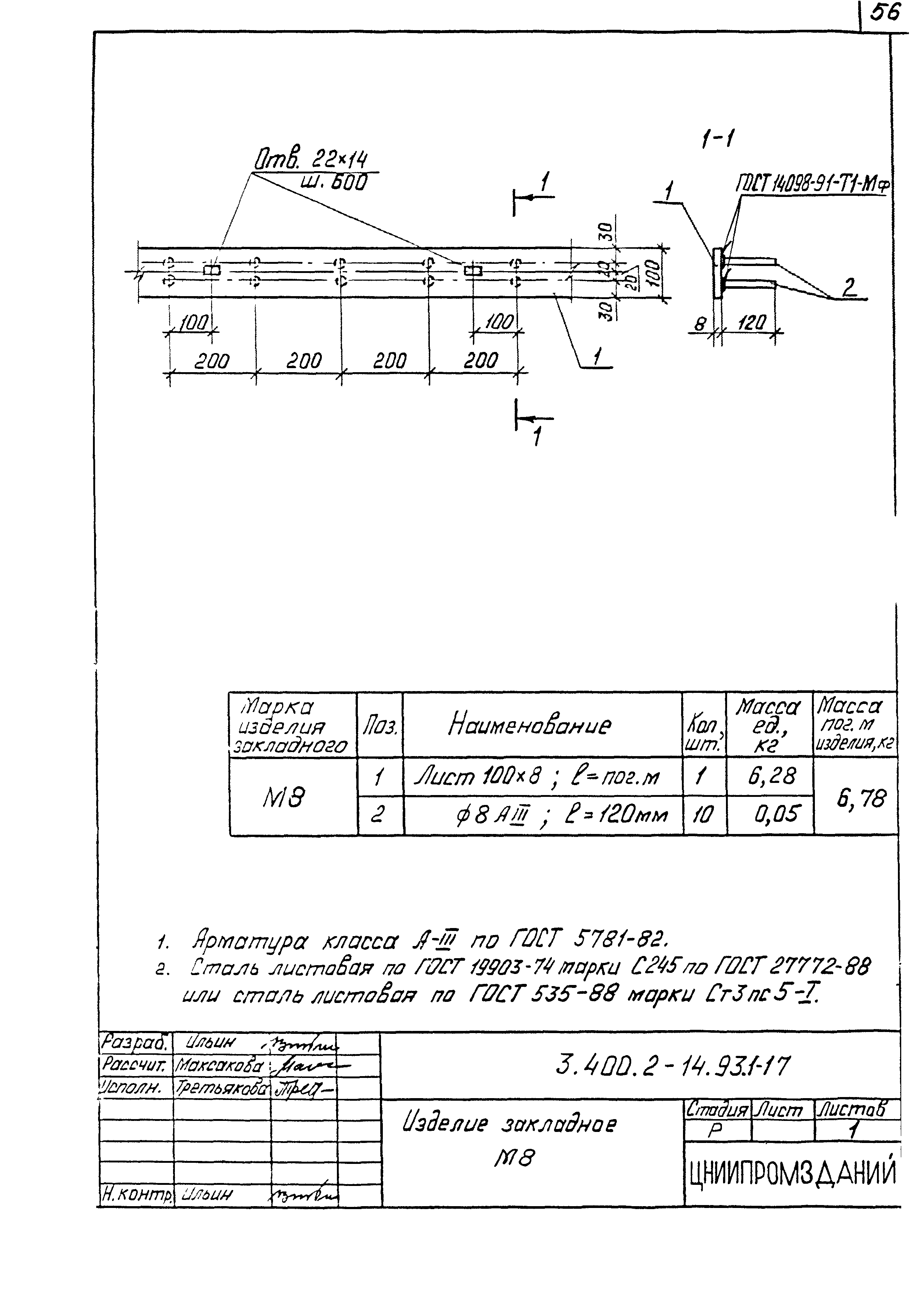 Серия 3.400.2-14.93