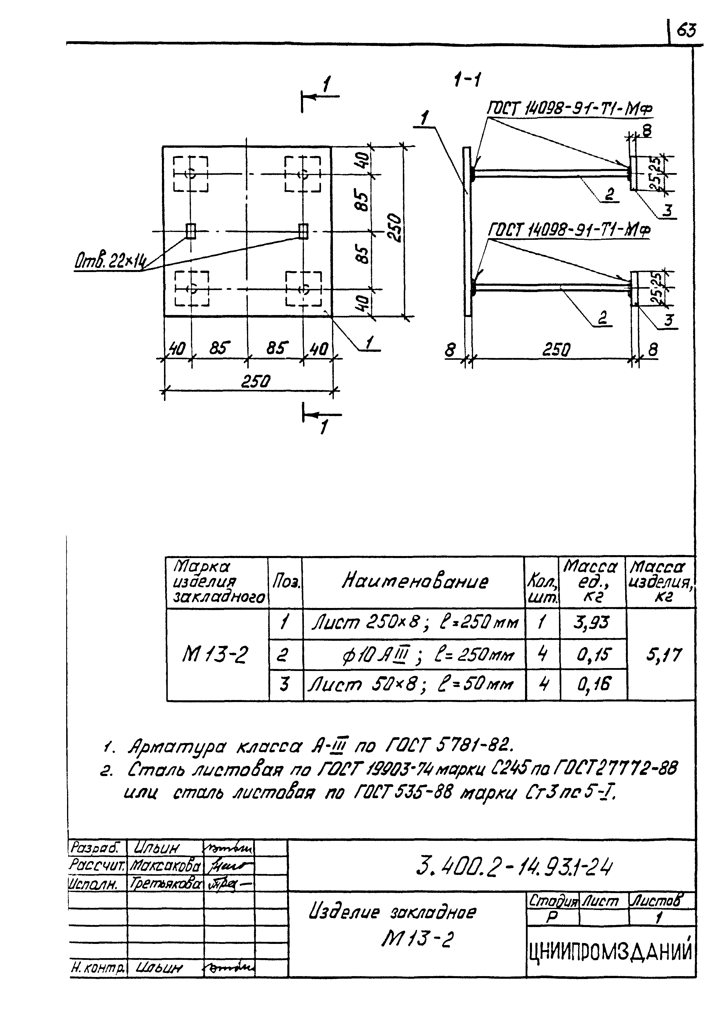 Серия 3.400.2-14.93