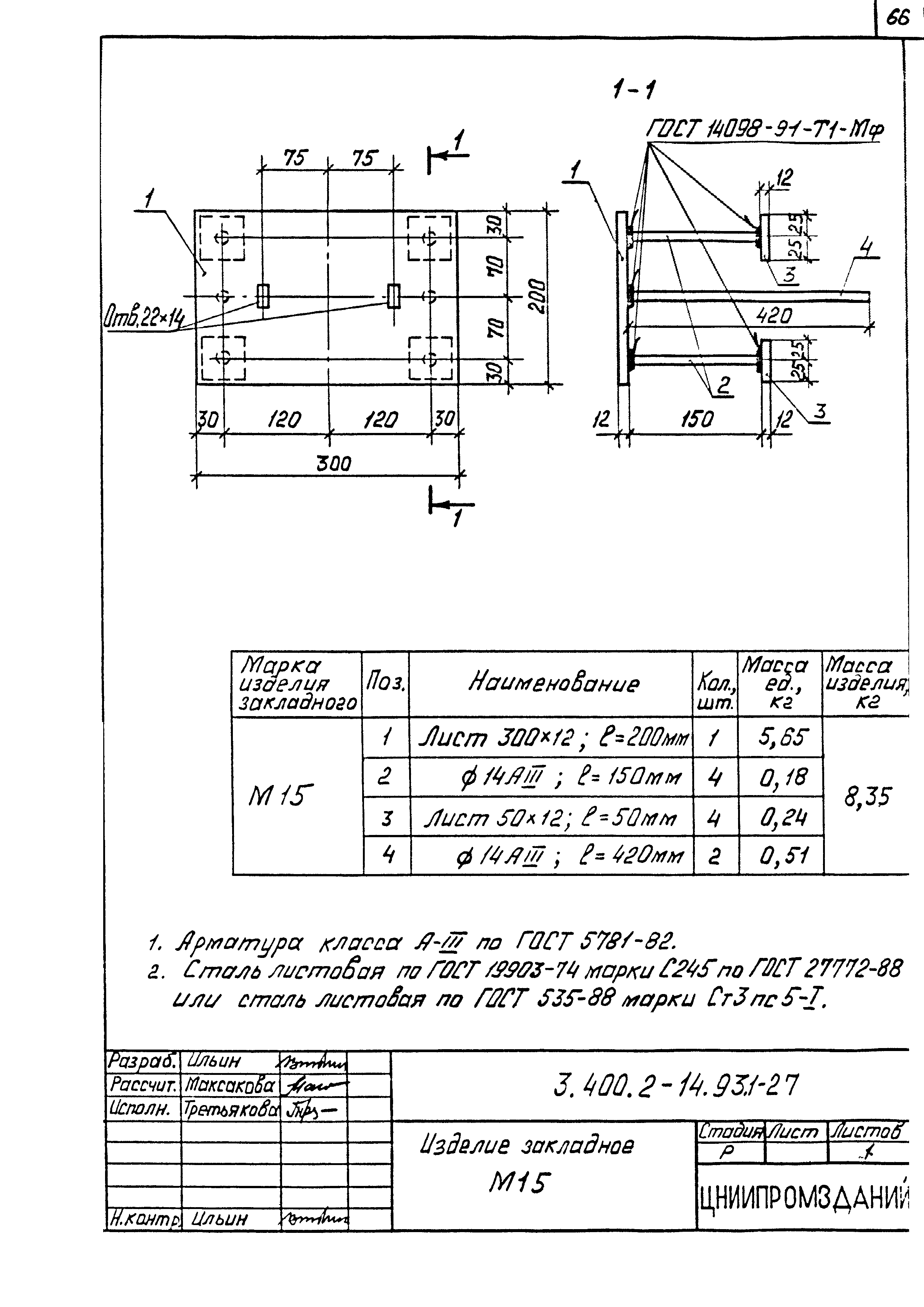 Серия 3.400.2-14.93