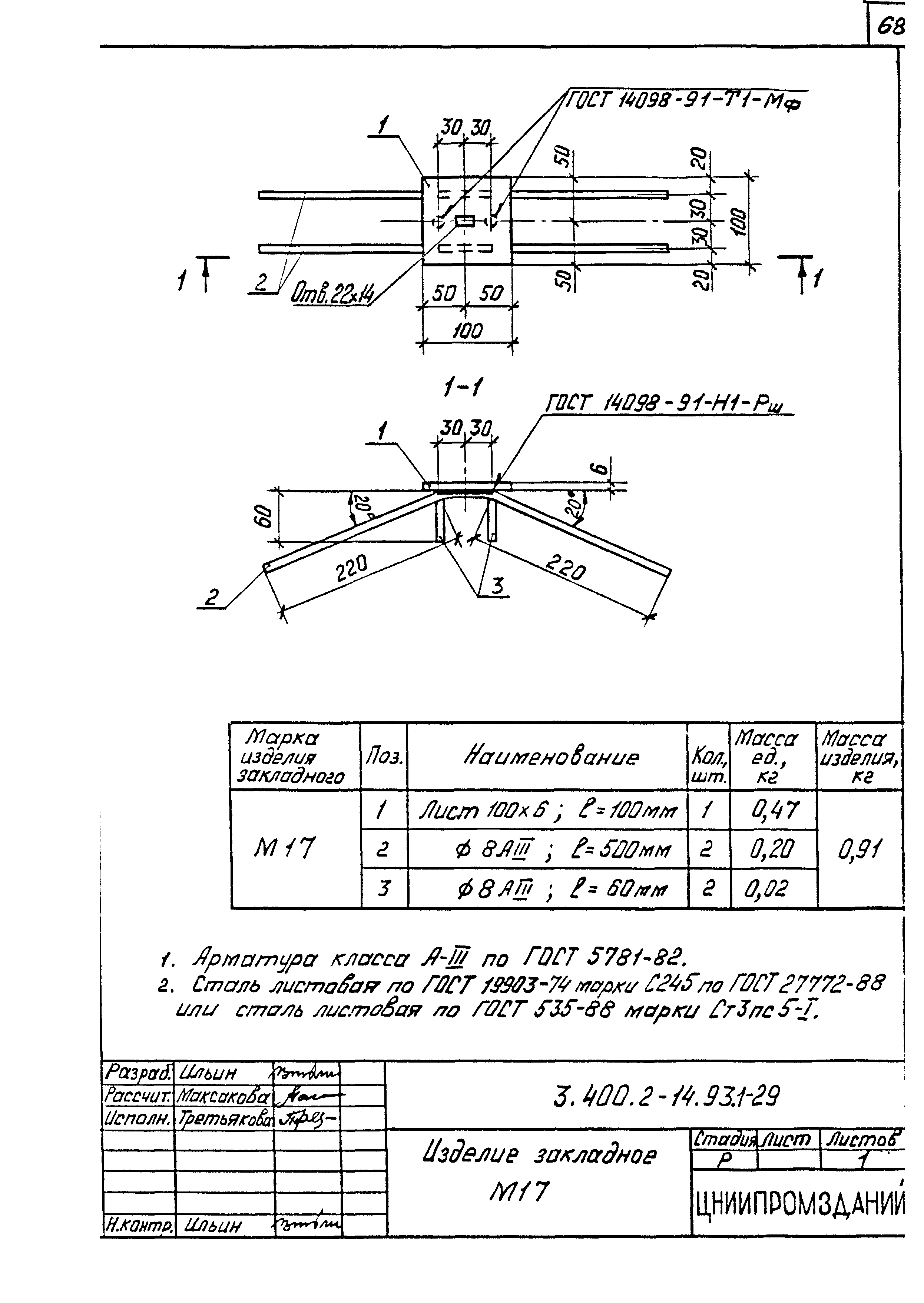 Серия 3.400.2-14.93