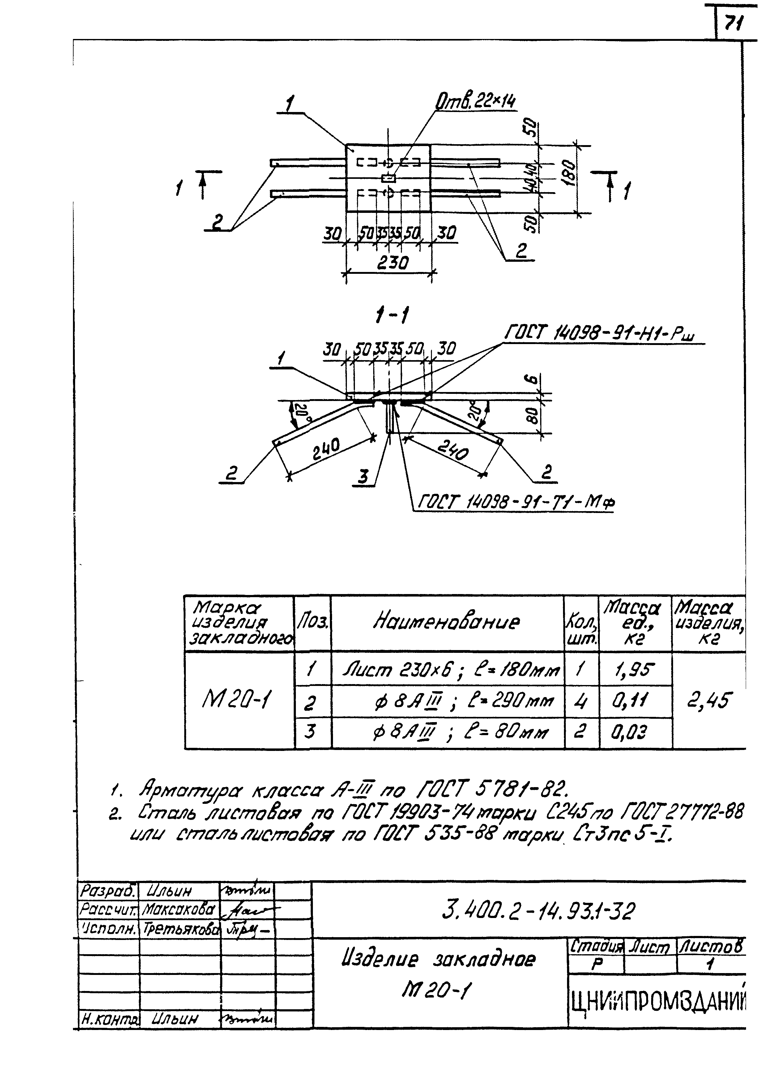 Серия 3.400.2-14.93