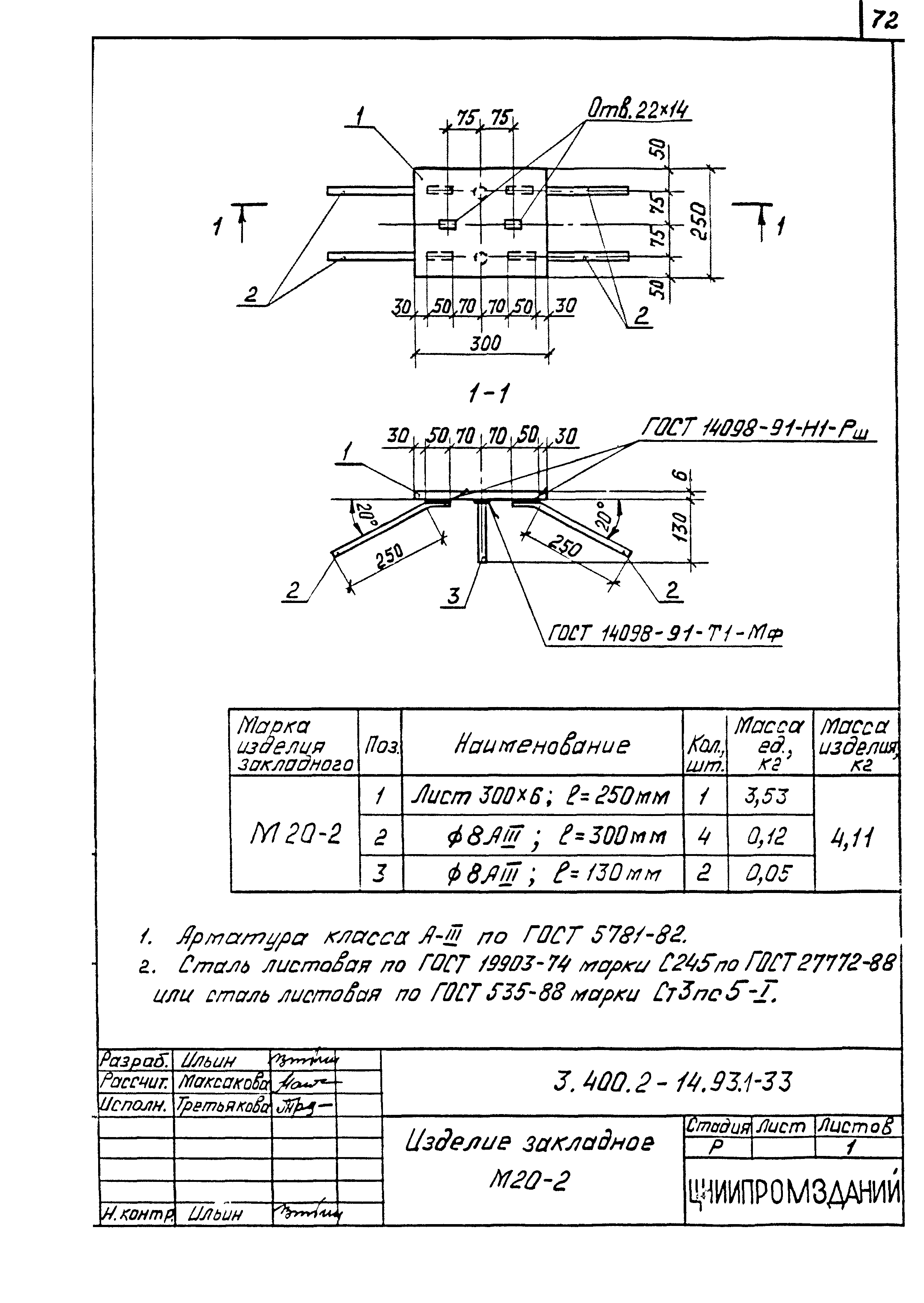 Серия 3.400.2-14.93