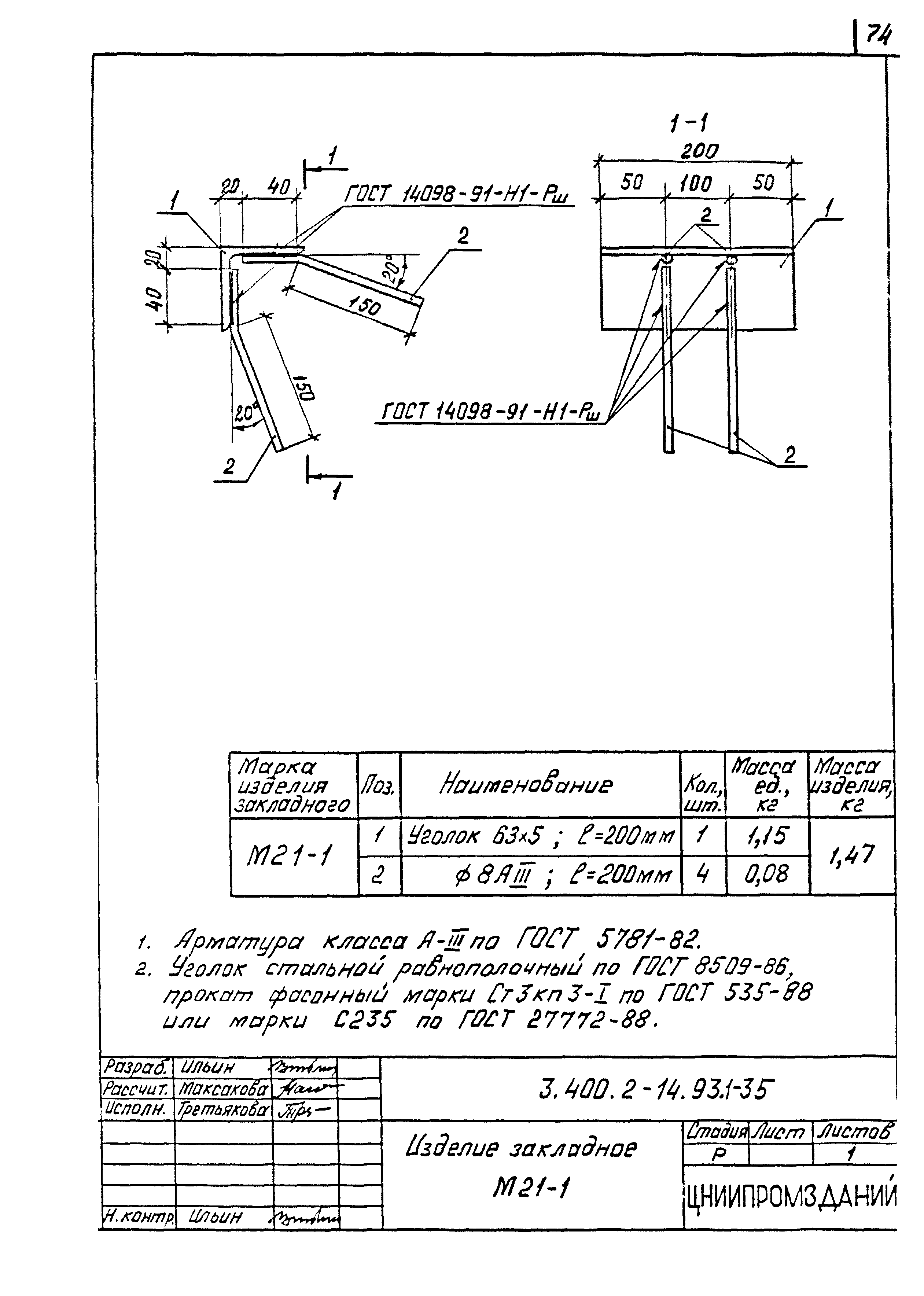 Серия 3.400.2-14.93