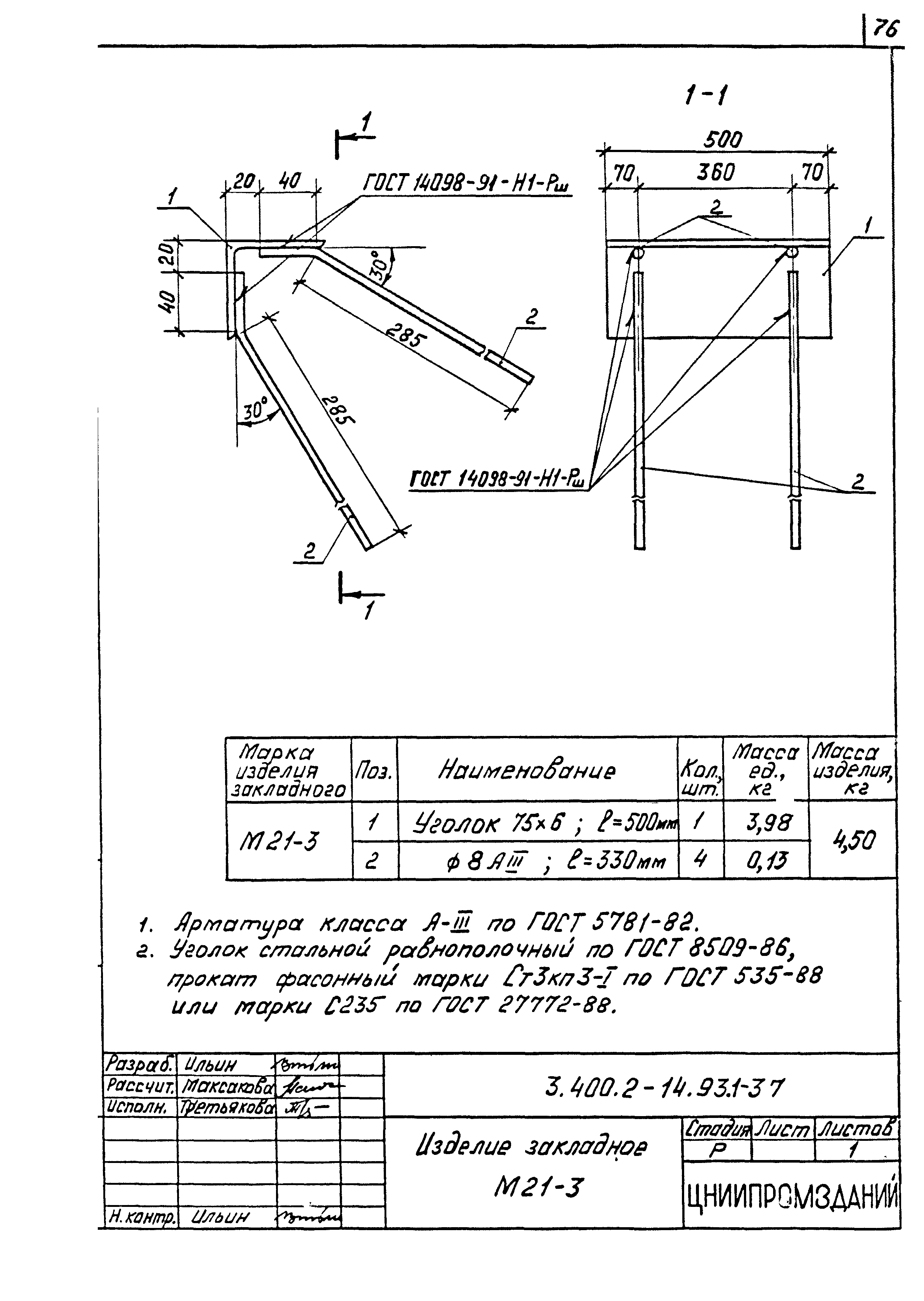 Серия 3.400.2-14.93