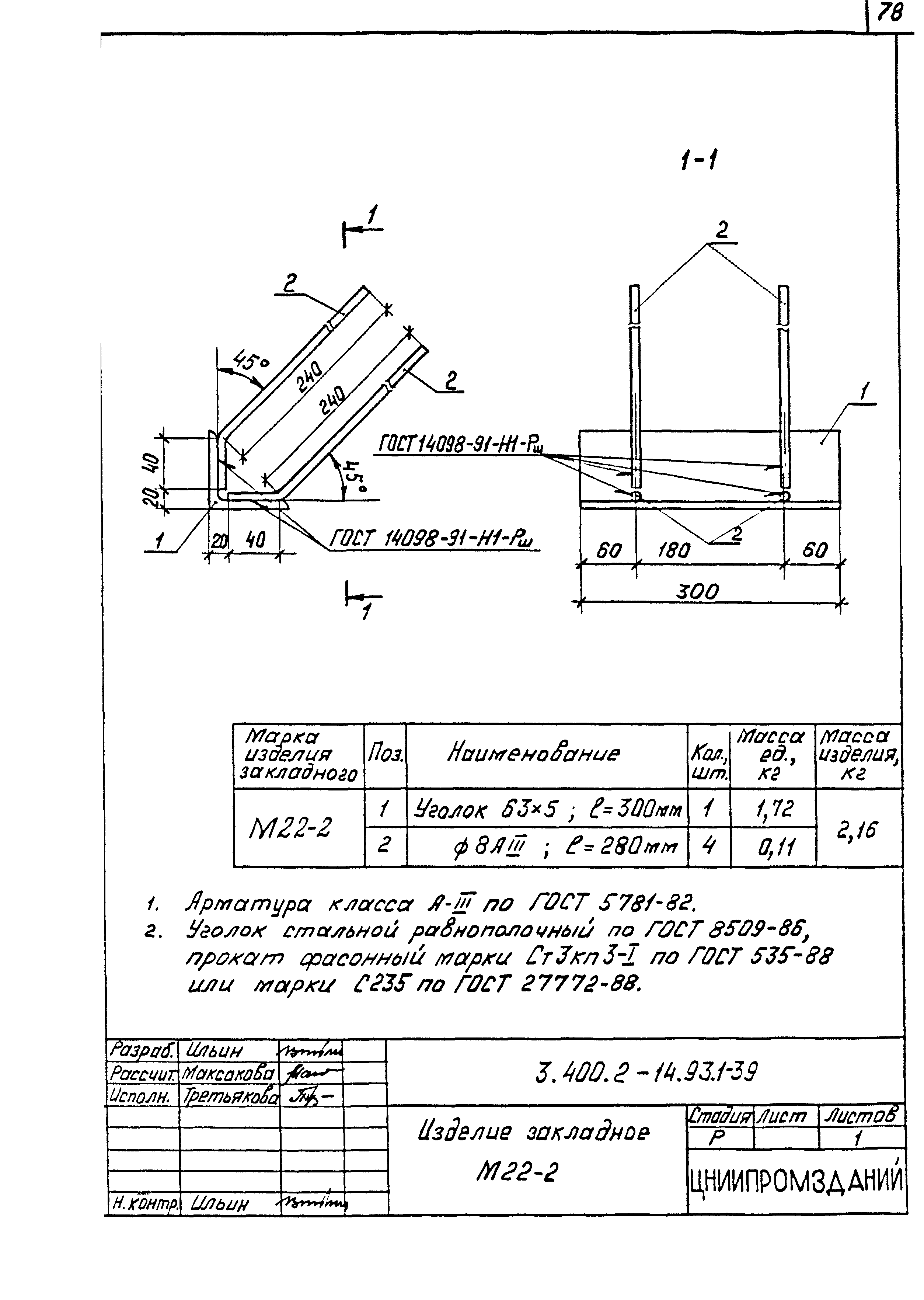 Серия 3.400.2-14.93