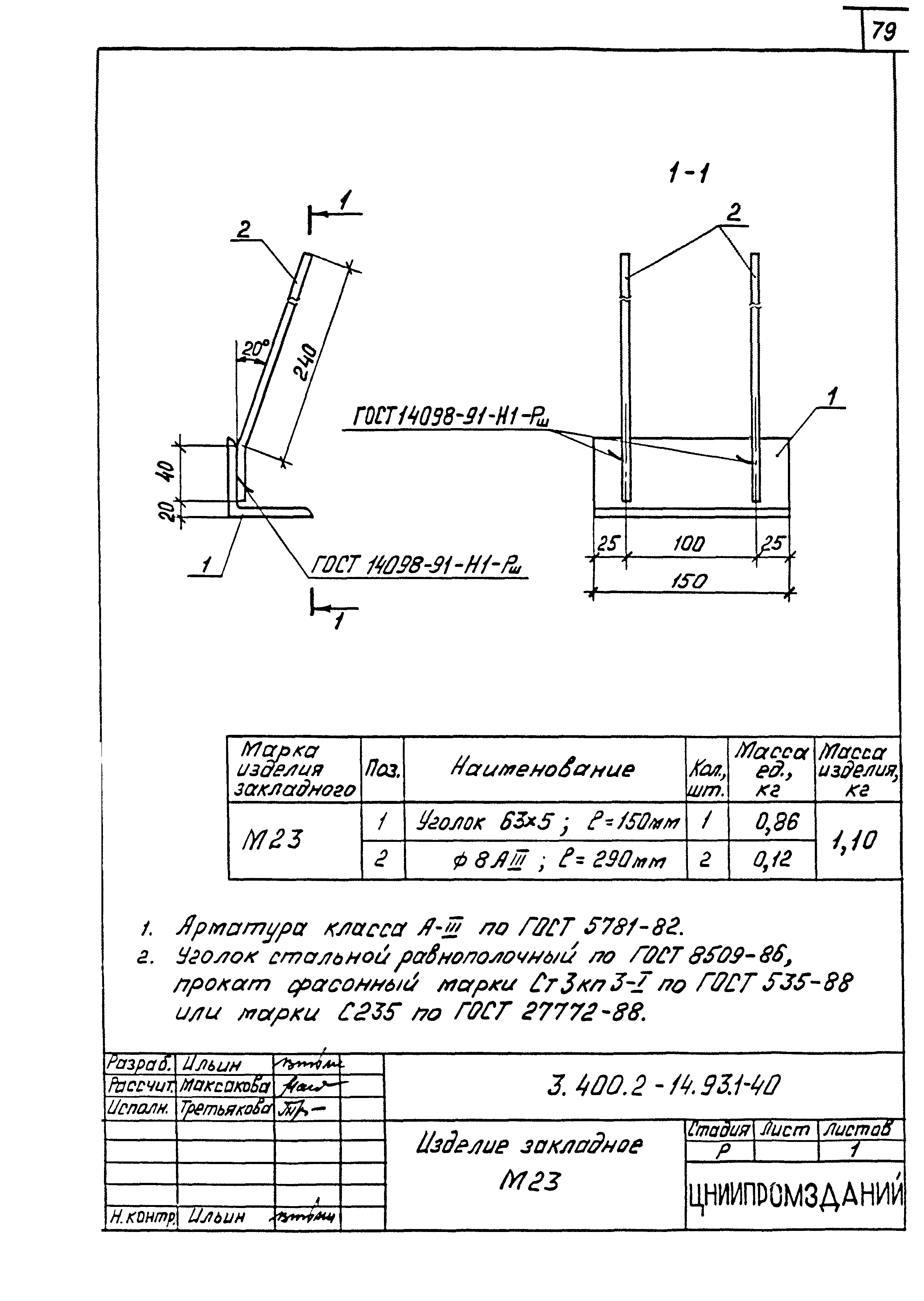 Серия 3.400.2-14.93