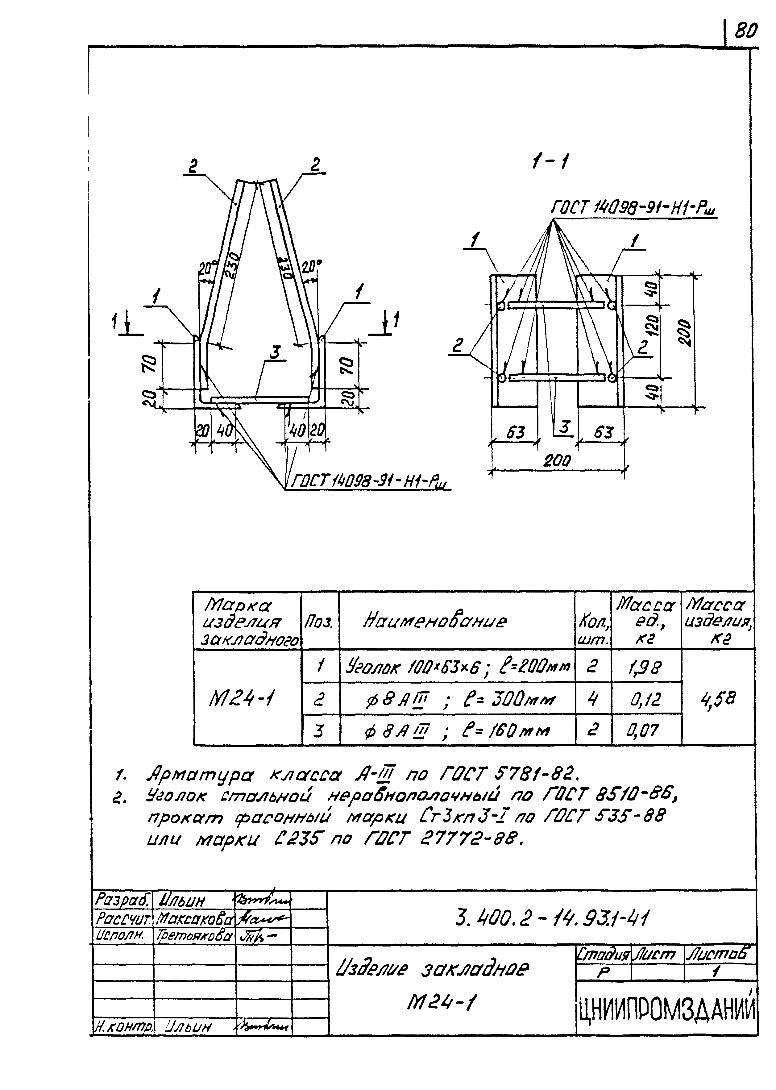 Серия 3.400.2-14.93