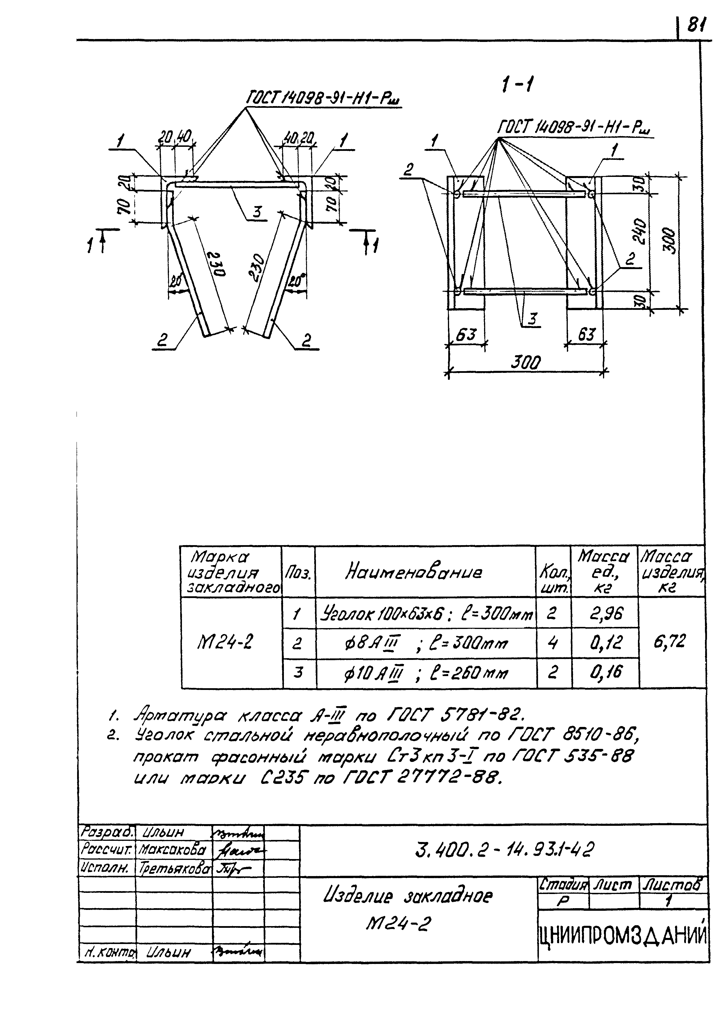 Серия 3.400.2-14.93