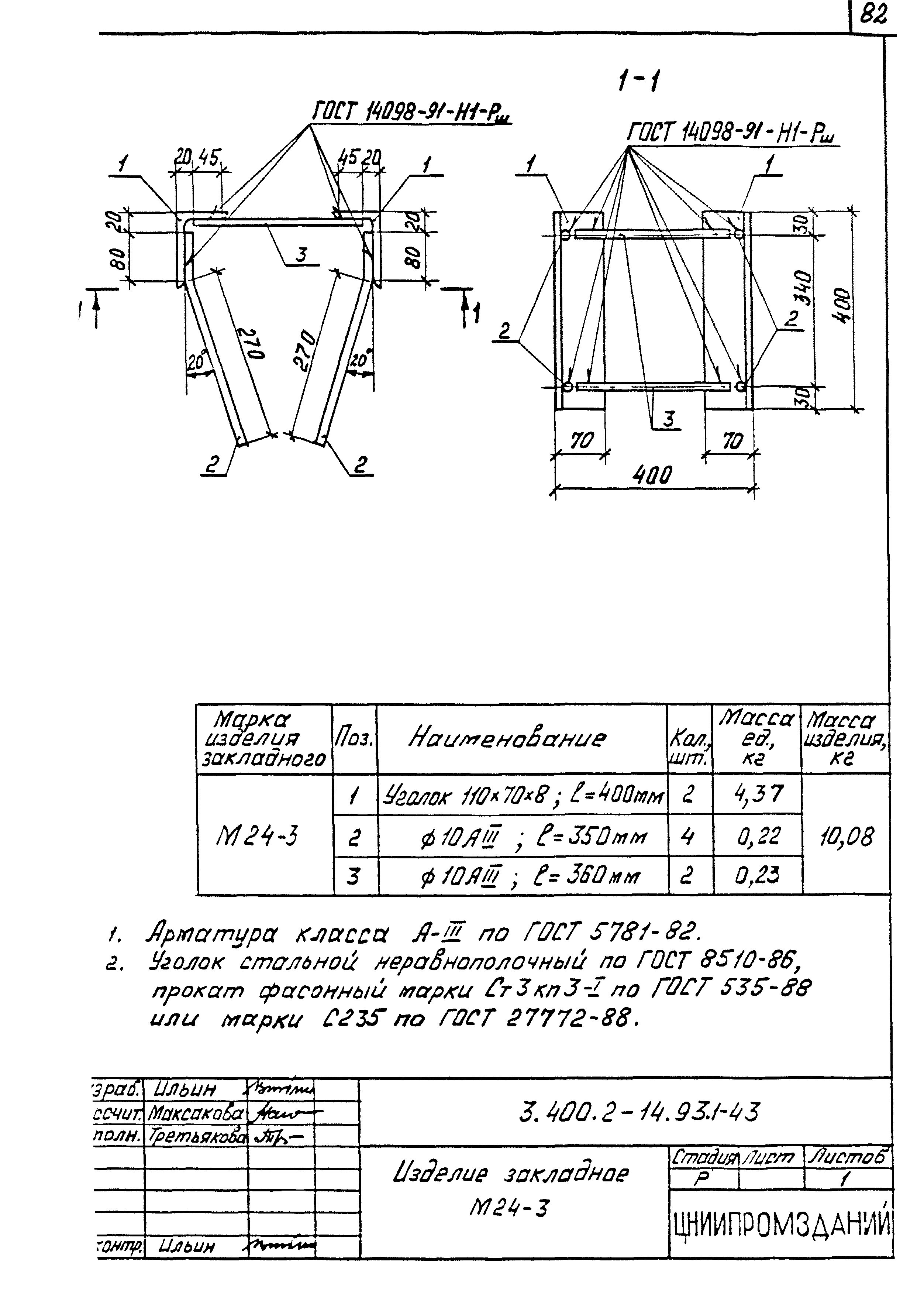 Серия 3.400.2-14.93