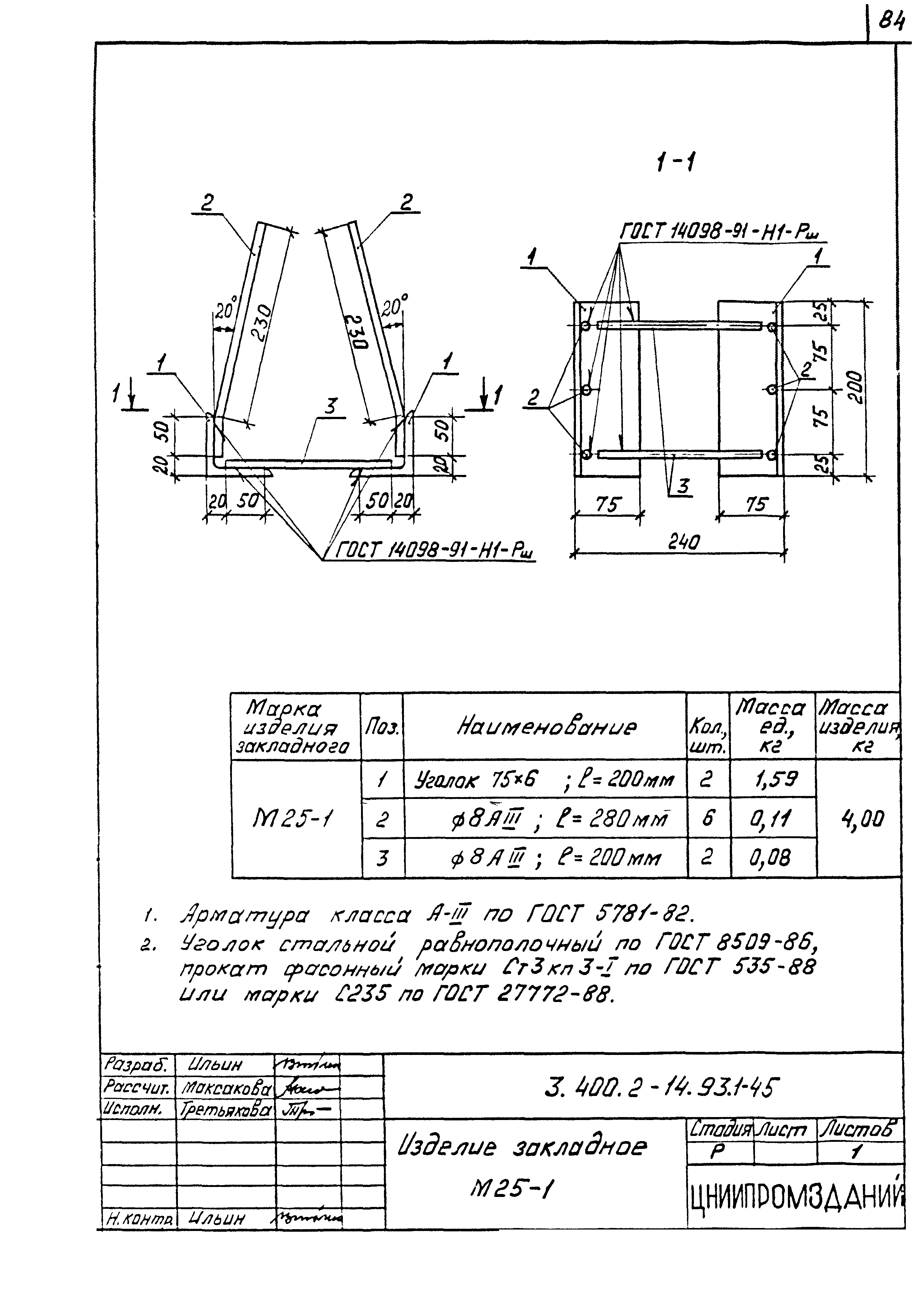 Серия 3.400.2-14.93