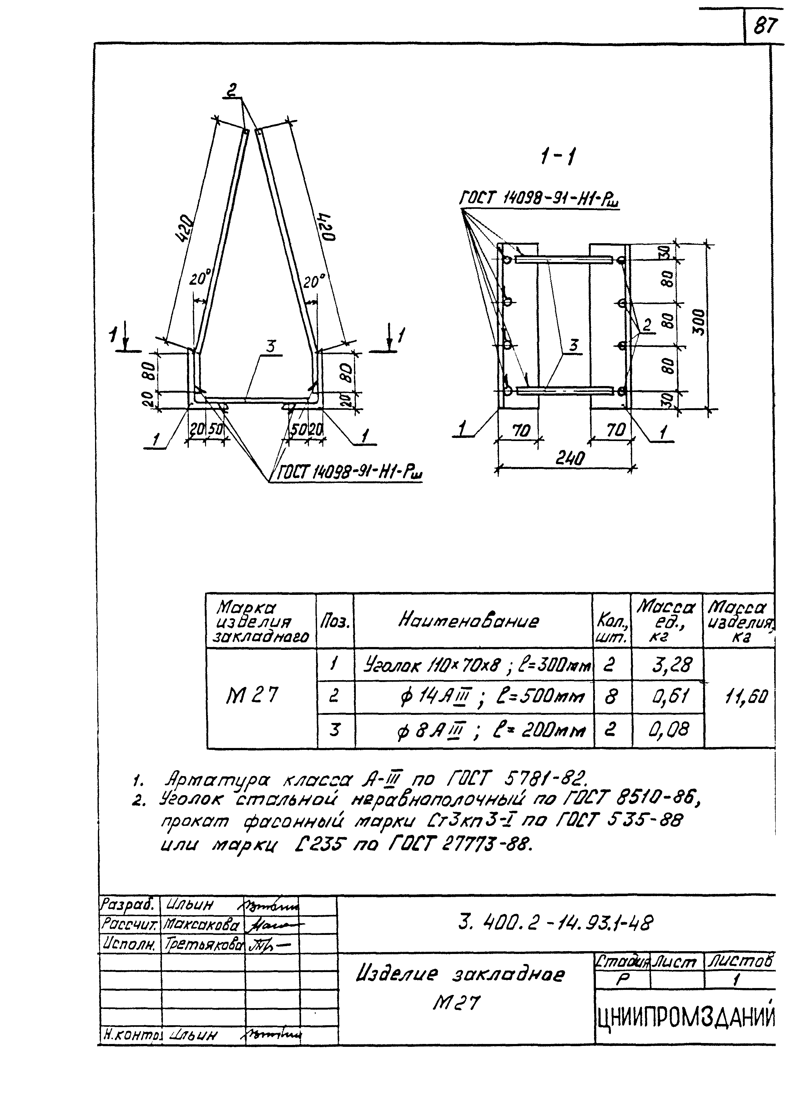 Серия 3.400.2-14.93