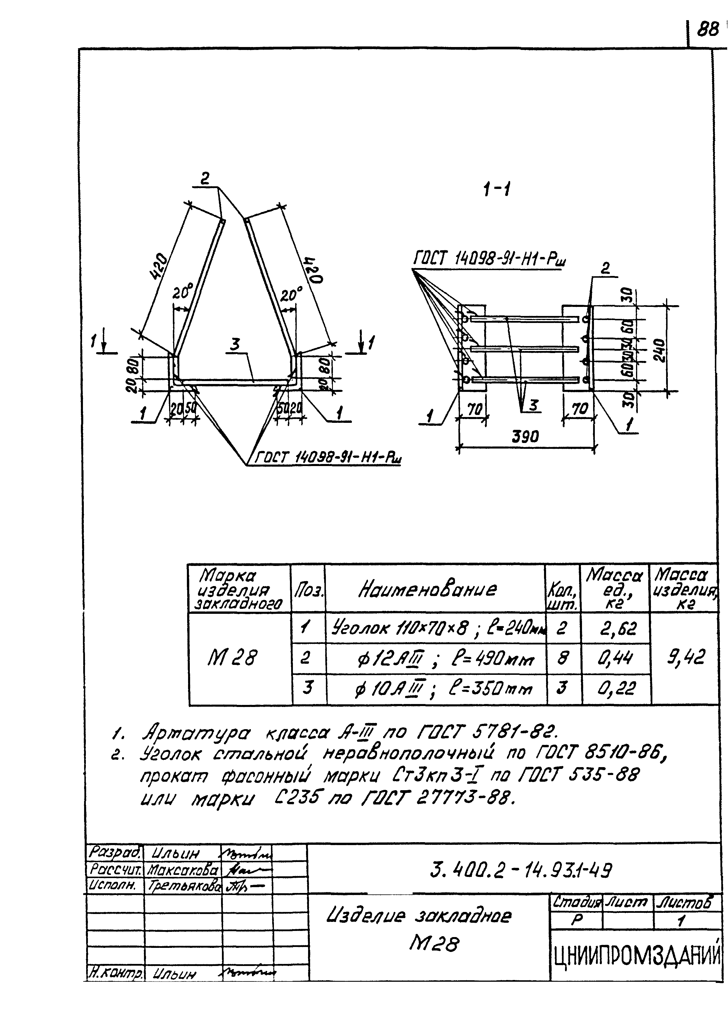 Серия 3.400.2-14.93