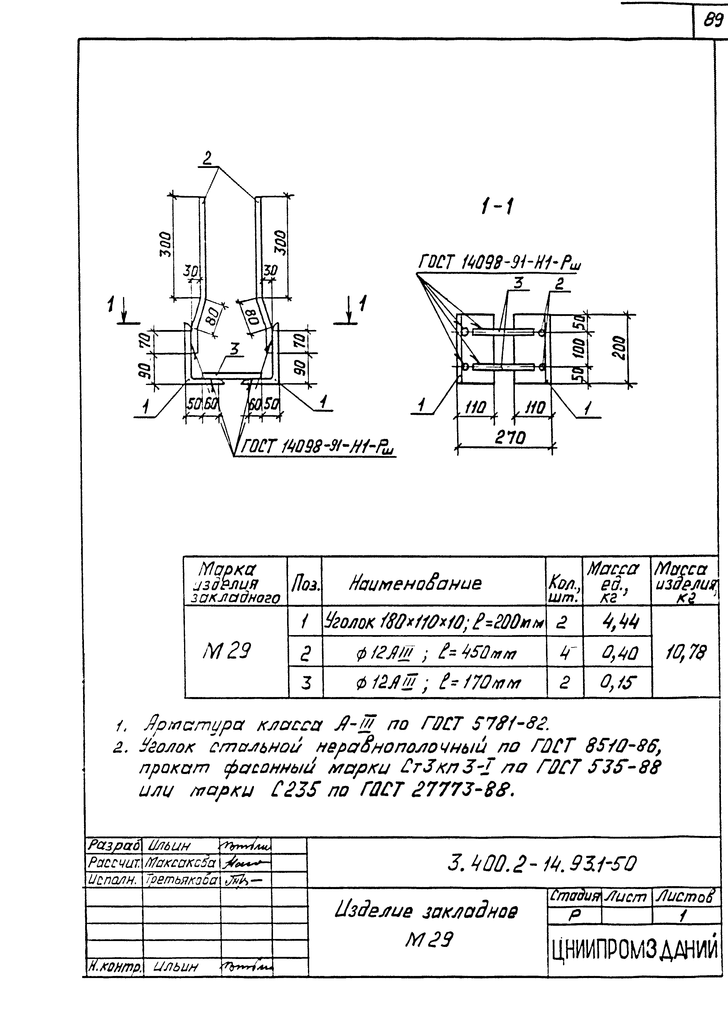 Серия 3.400.2-14.93