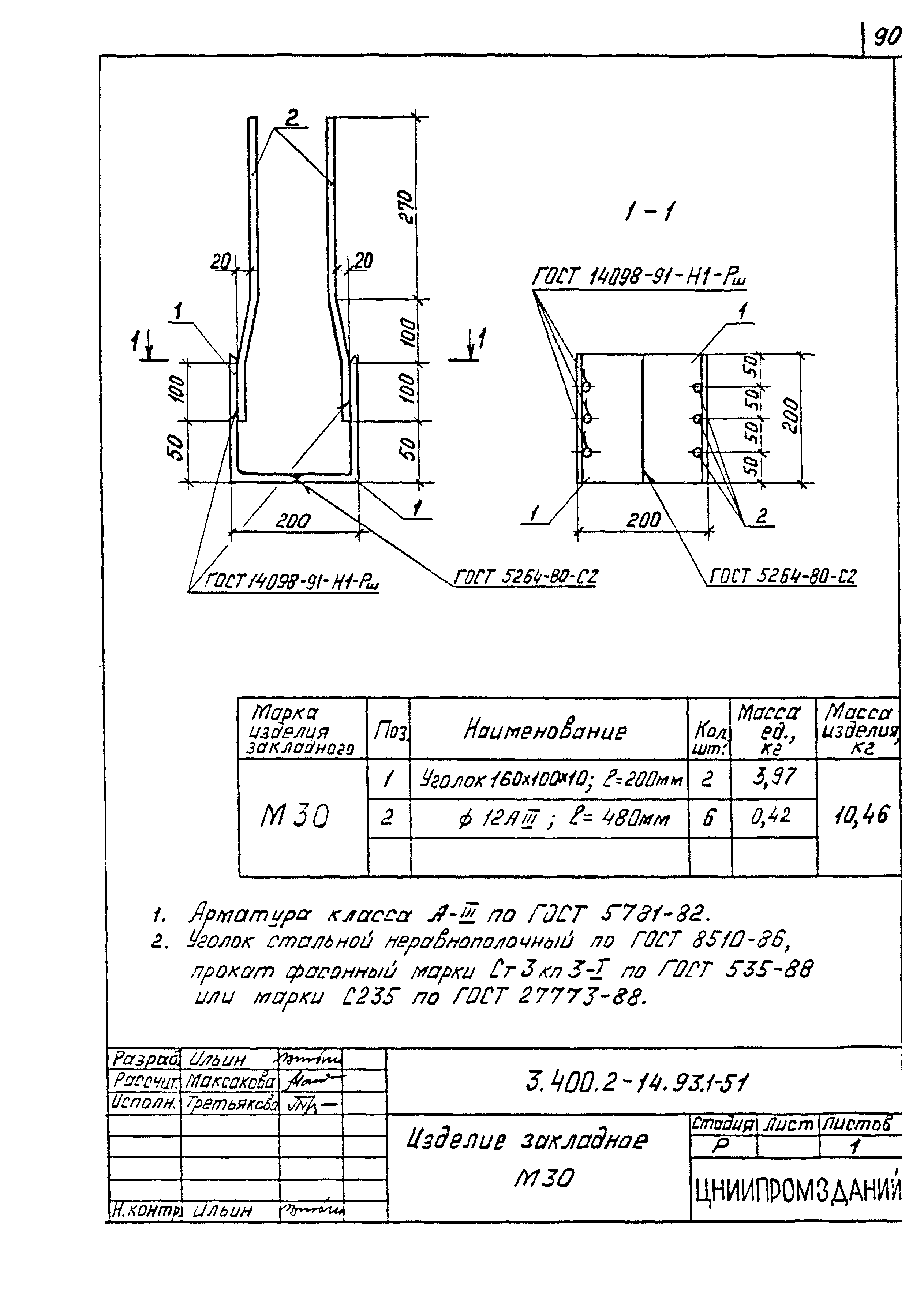 Серия 3.400.2-14.93