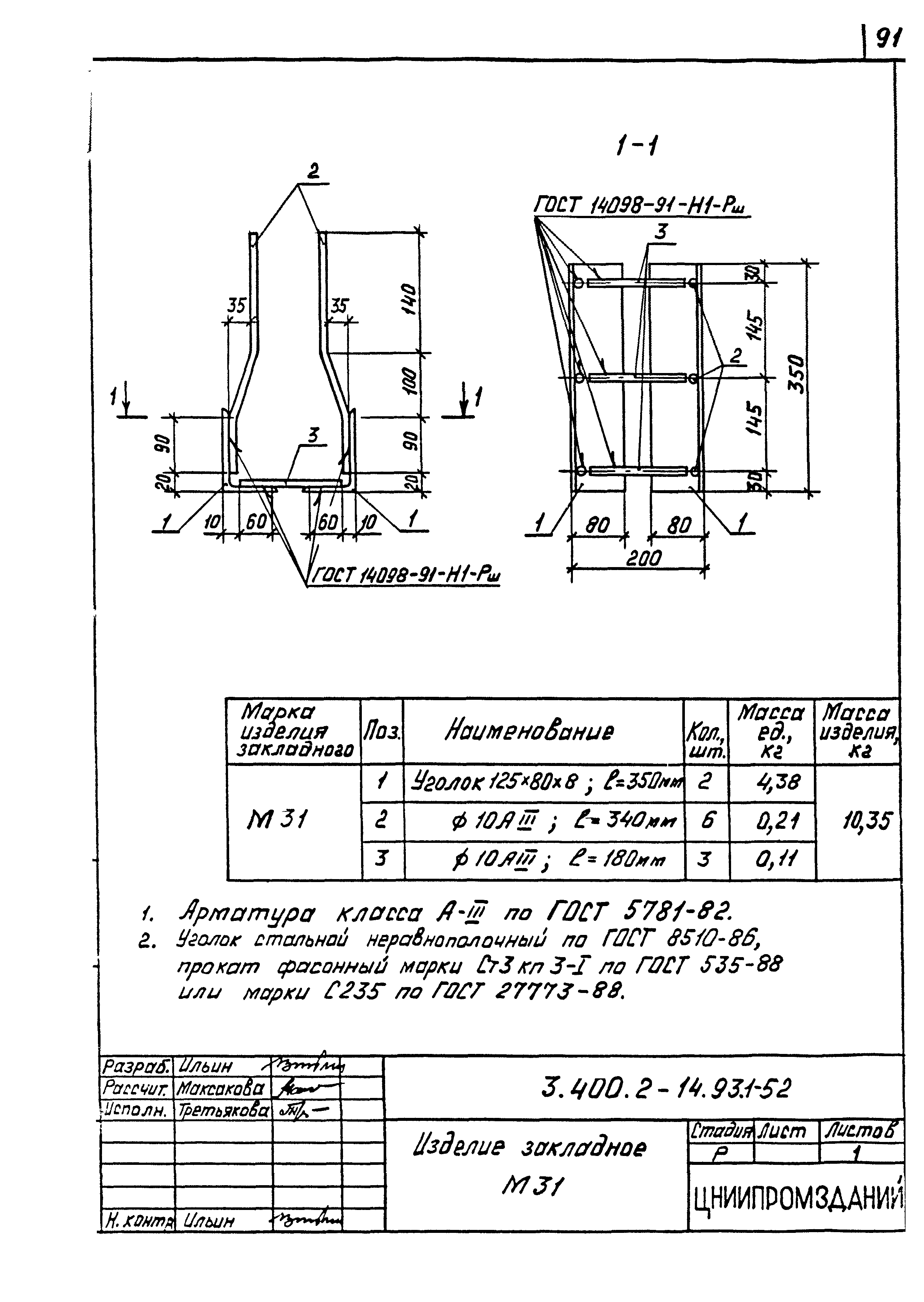 Серия 3.400.2-14.93