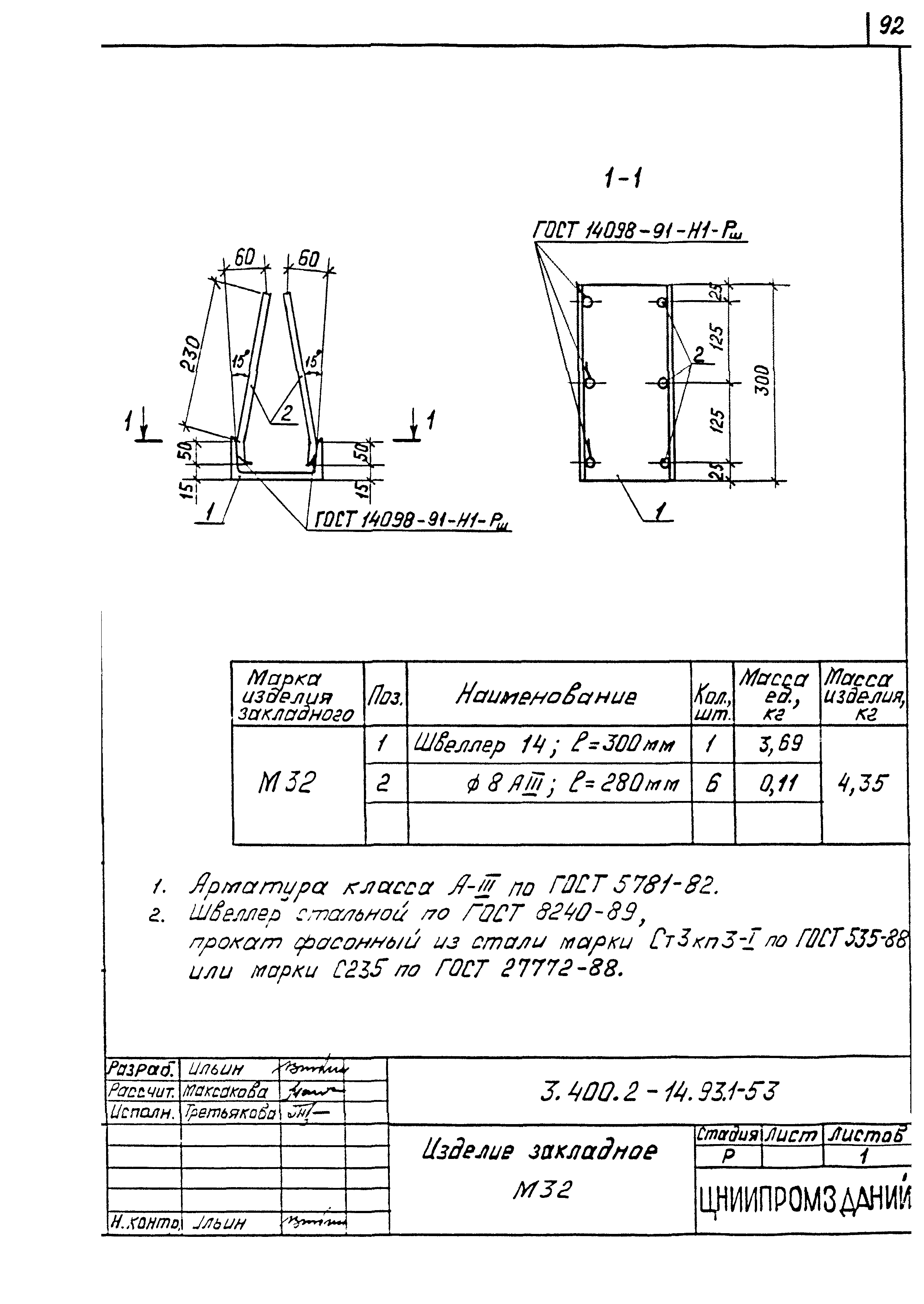 Серия 3.400.2-14.93